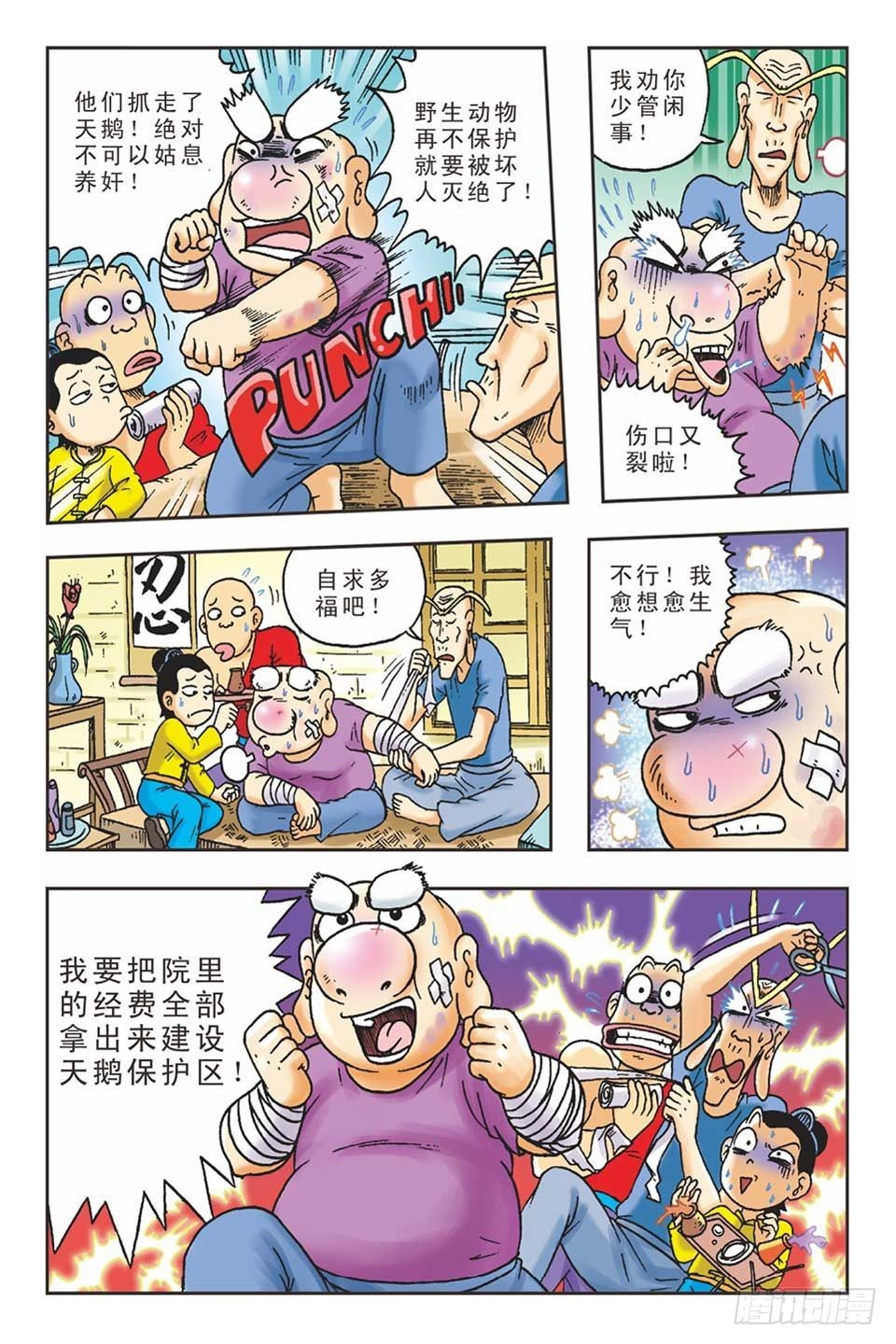 抛砖引玉2-第12话