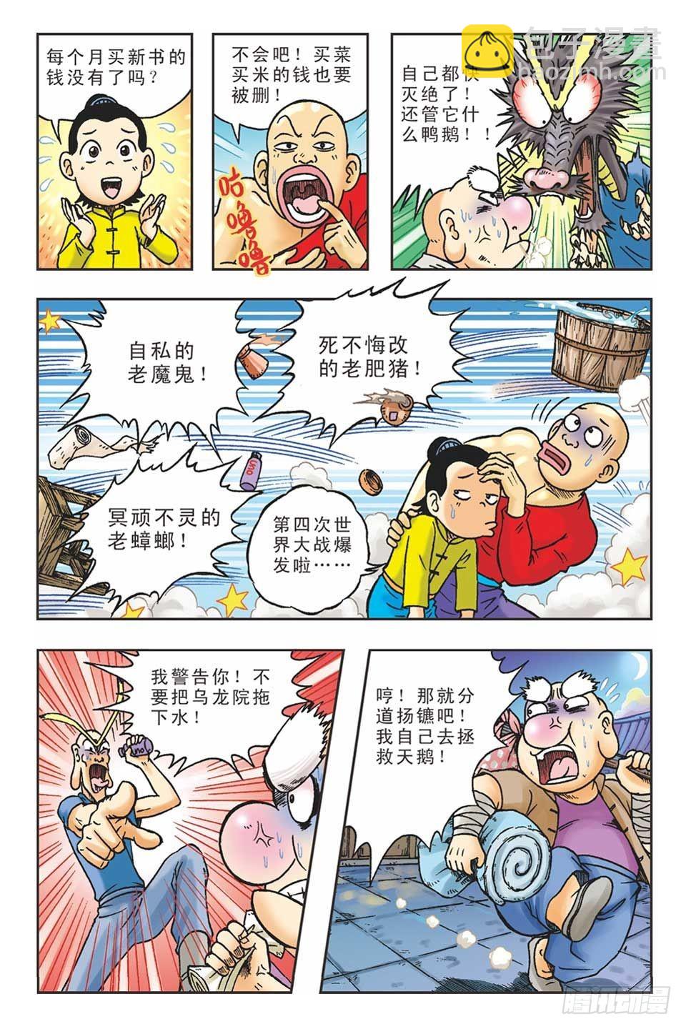 抛砖引玉2-第12话