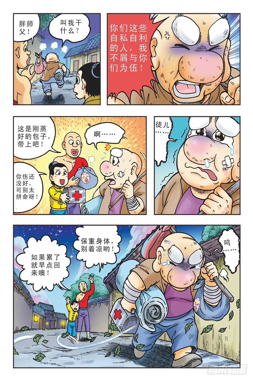 烏龍院36計 - 拋磚引玉2 - 5