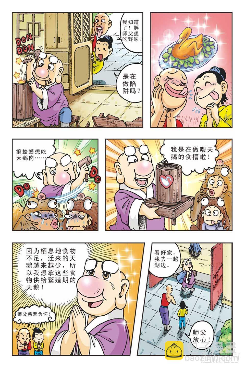 烏龍院36計 - 拋磚引玉2 - 2