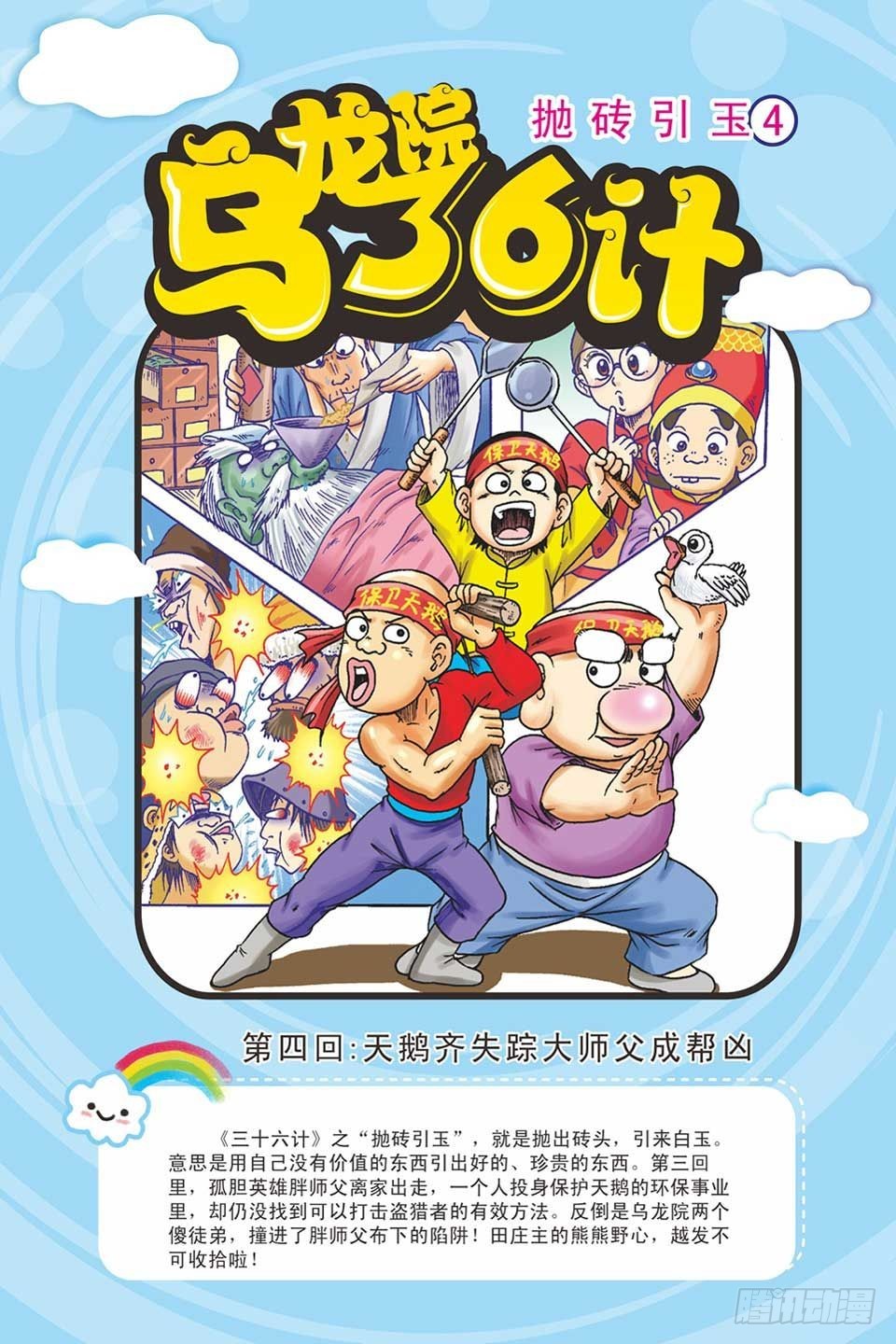 抛砖引玉4-第14话