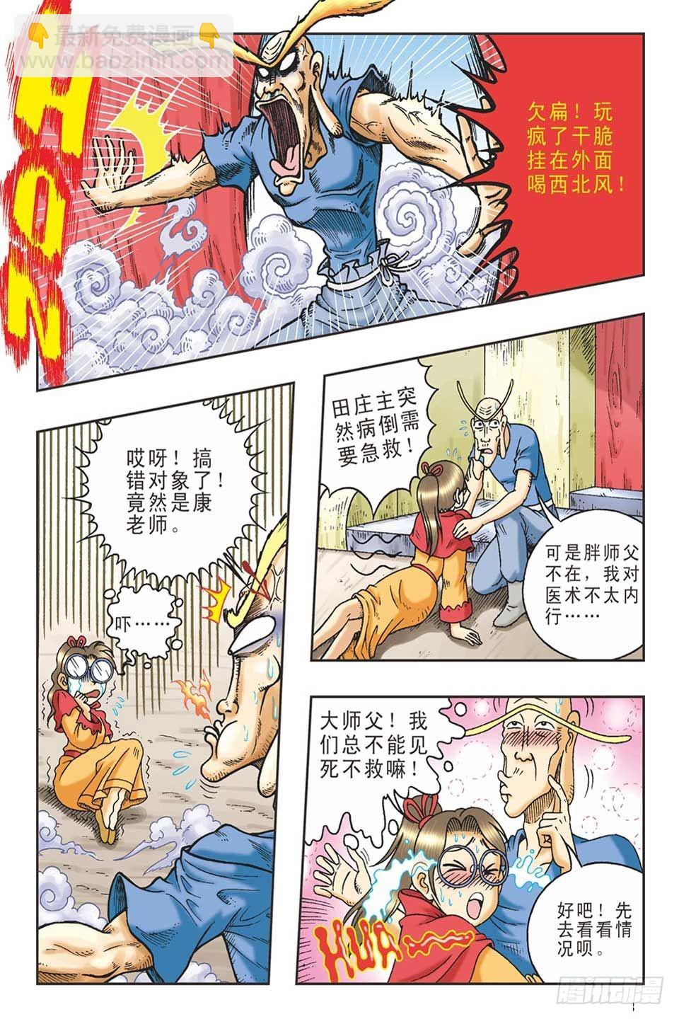 抛砖引玉4-第14话