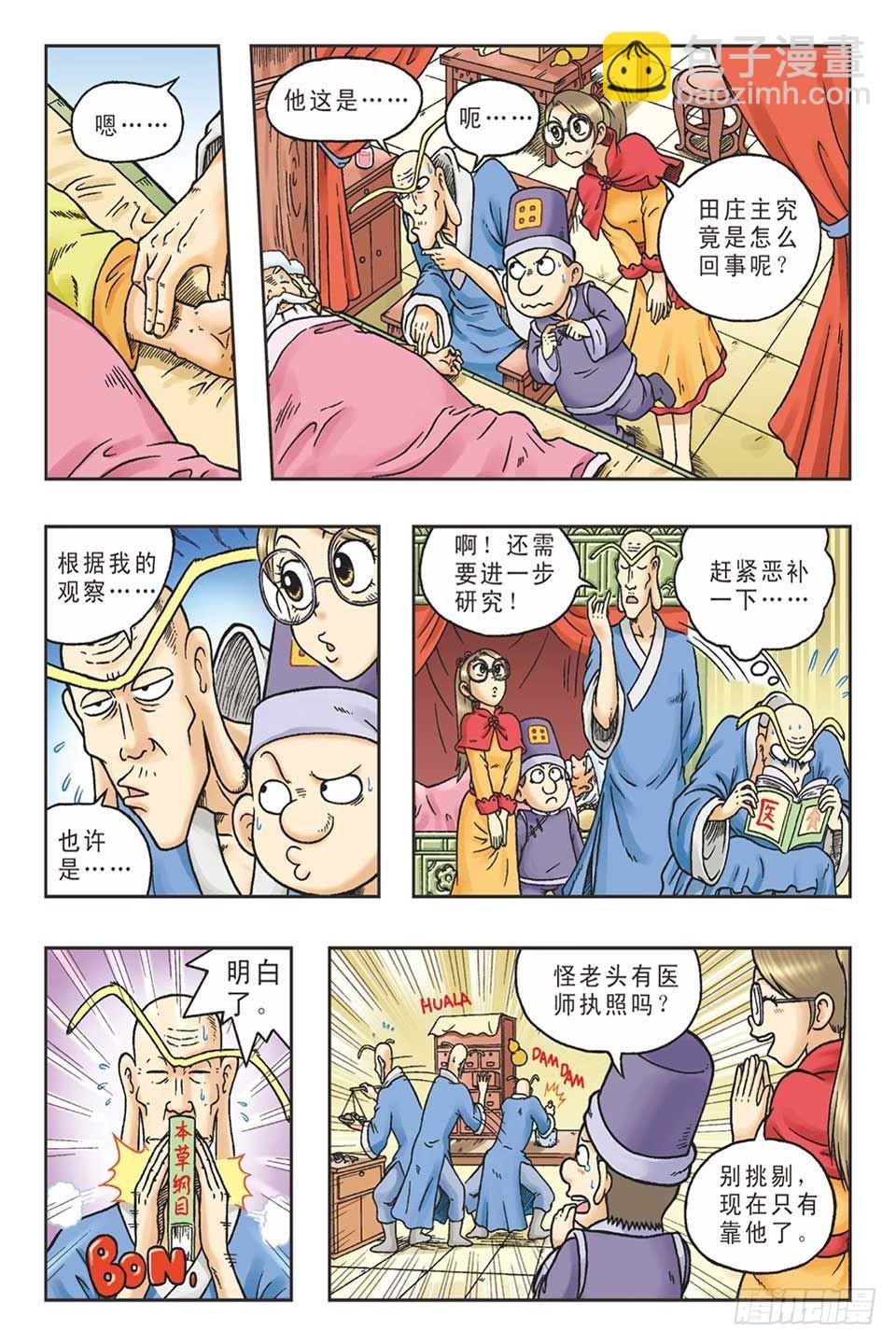 抛砖引玉4-第14话