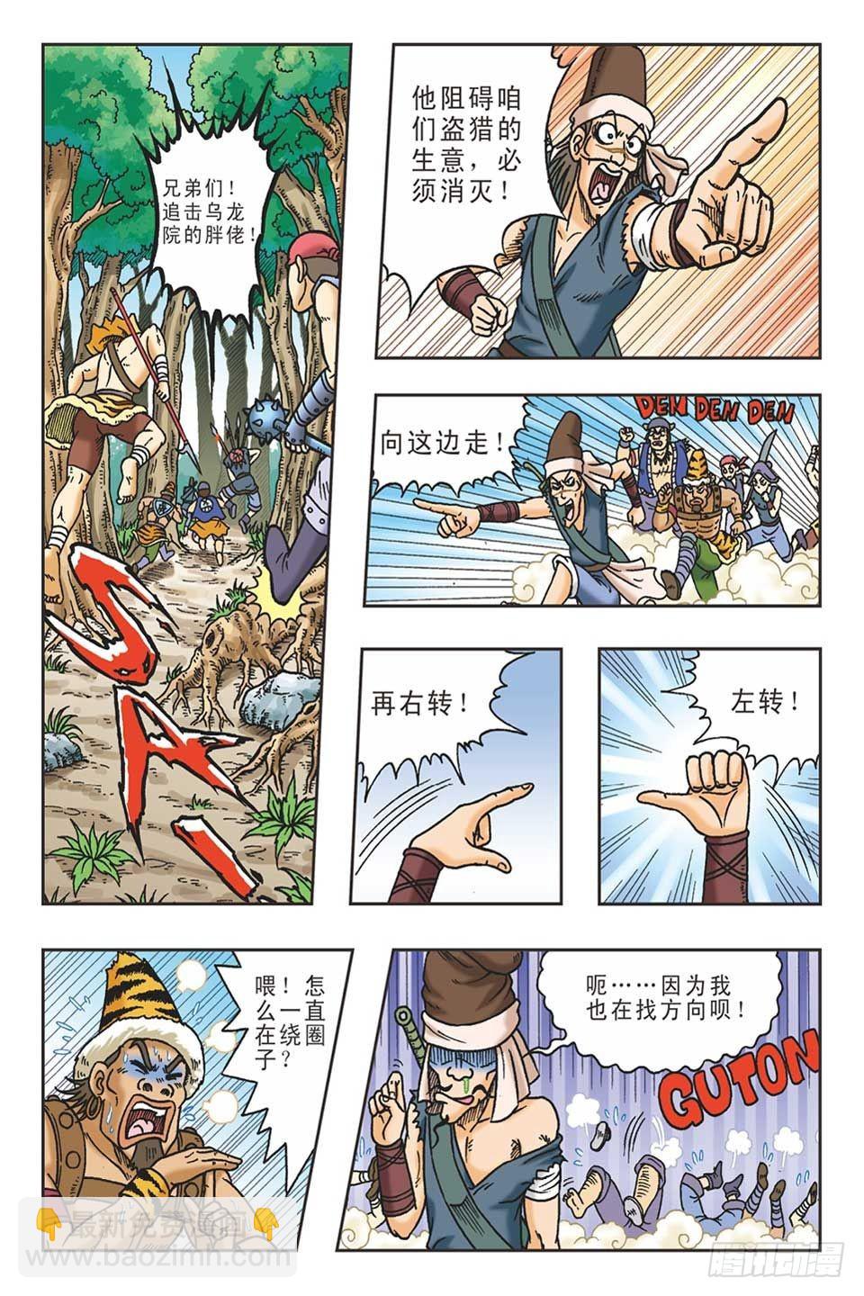 烏龍院36計 - 拋磚引玉4 - 4