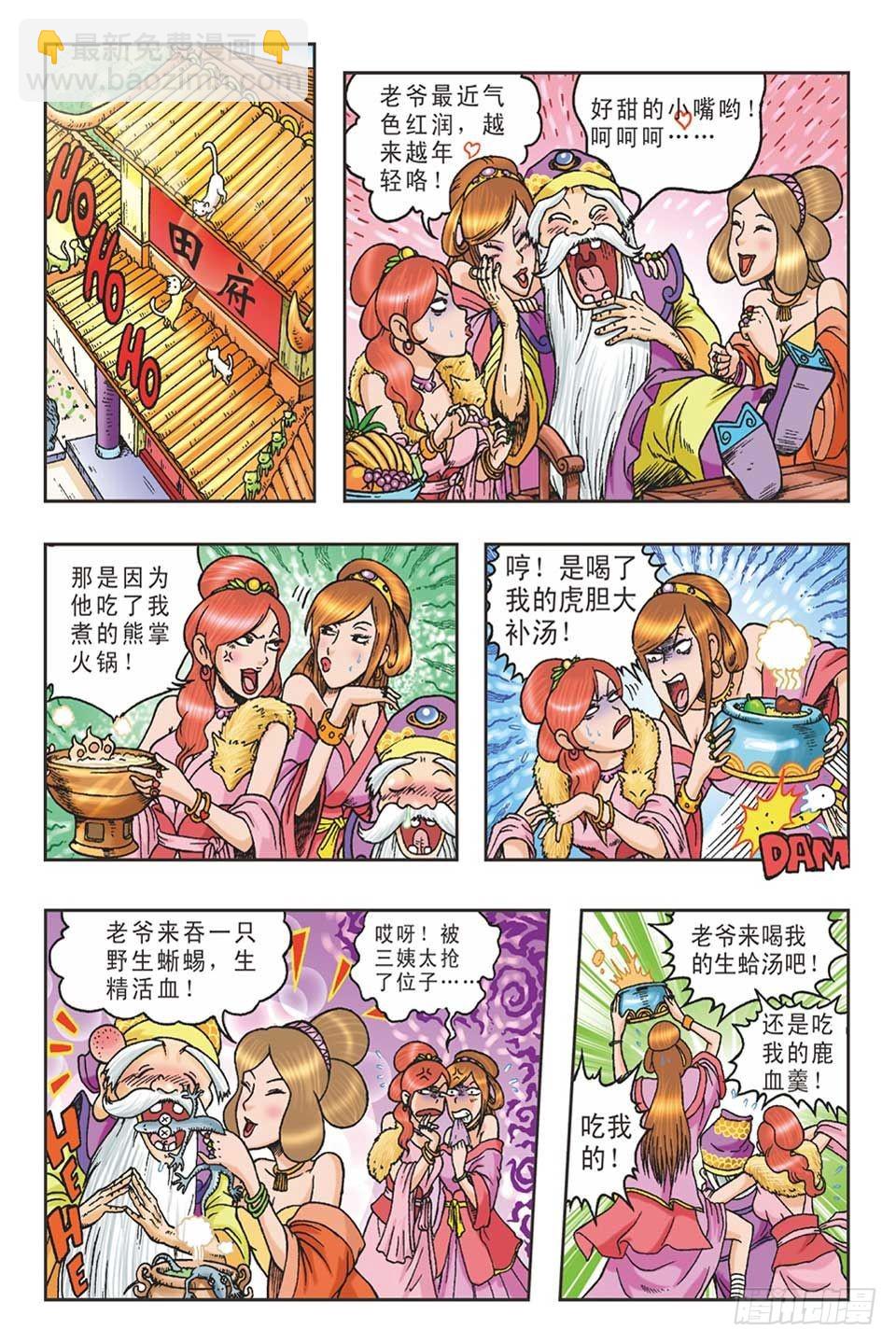 抛砖引玉4-第14话