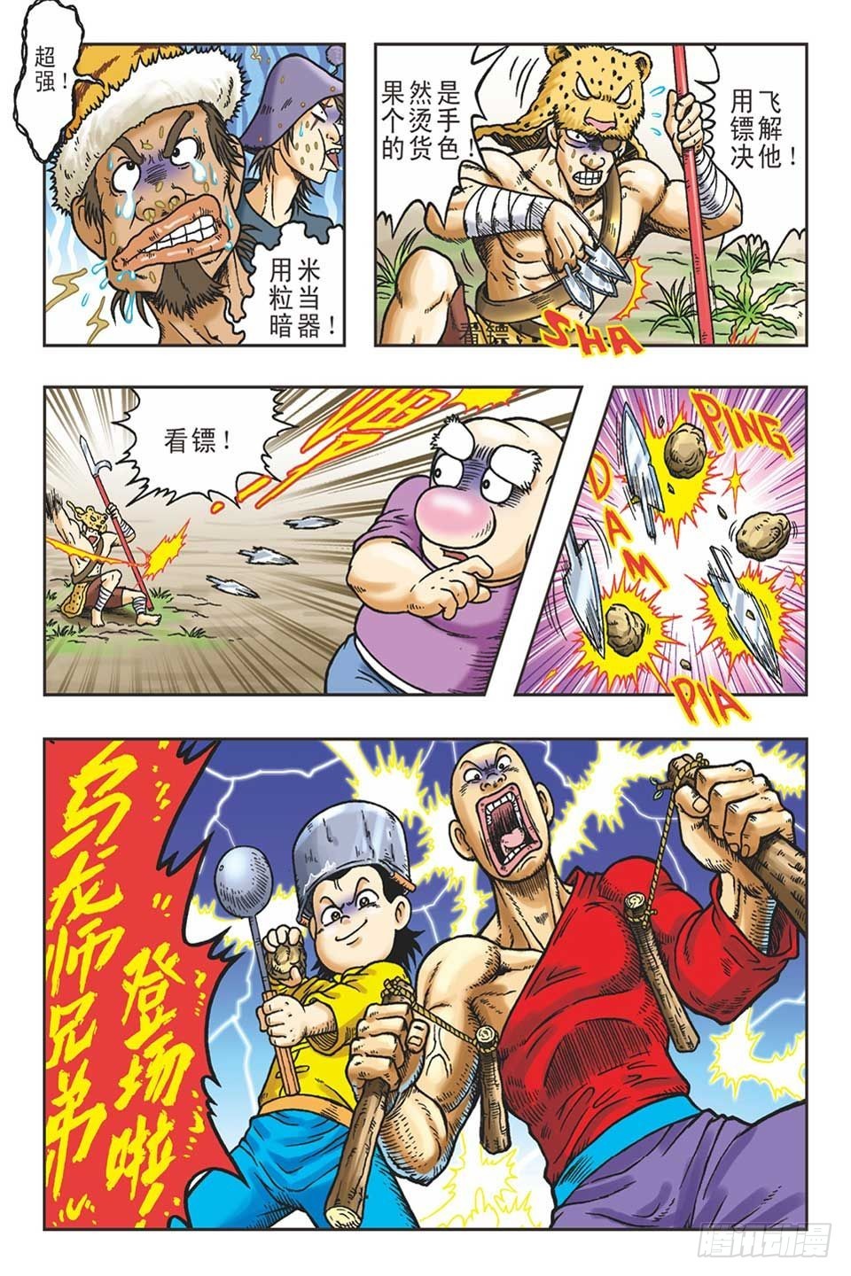 抛砖引玉4-第14话