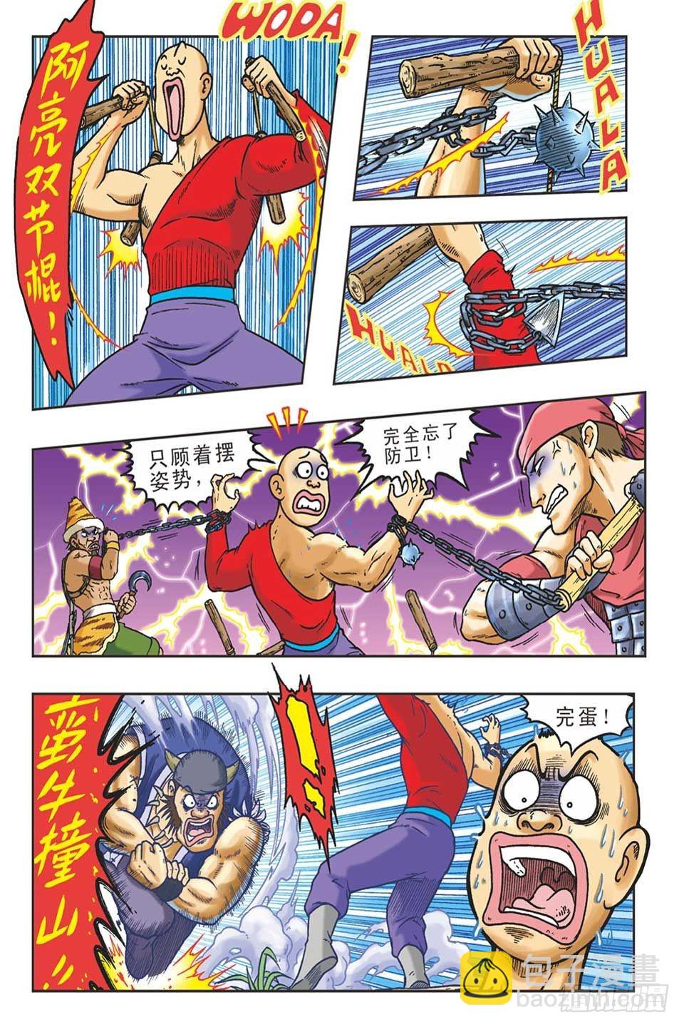 抛砖引玉4-第14话