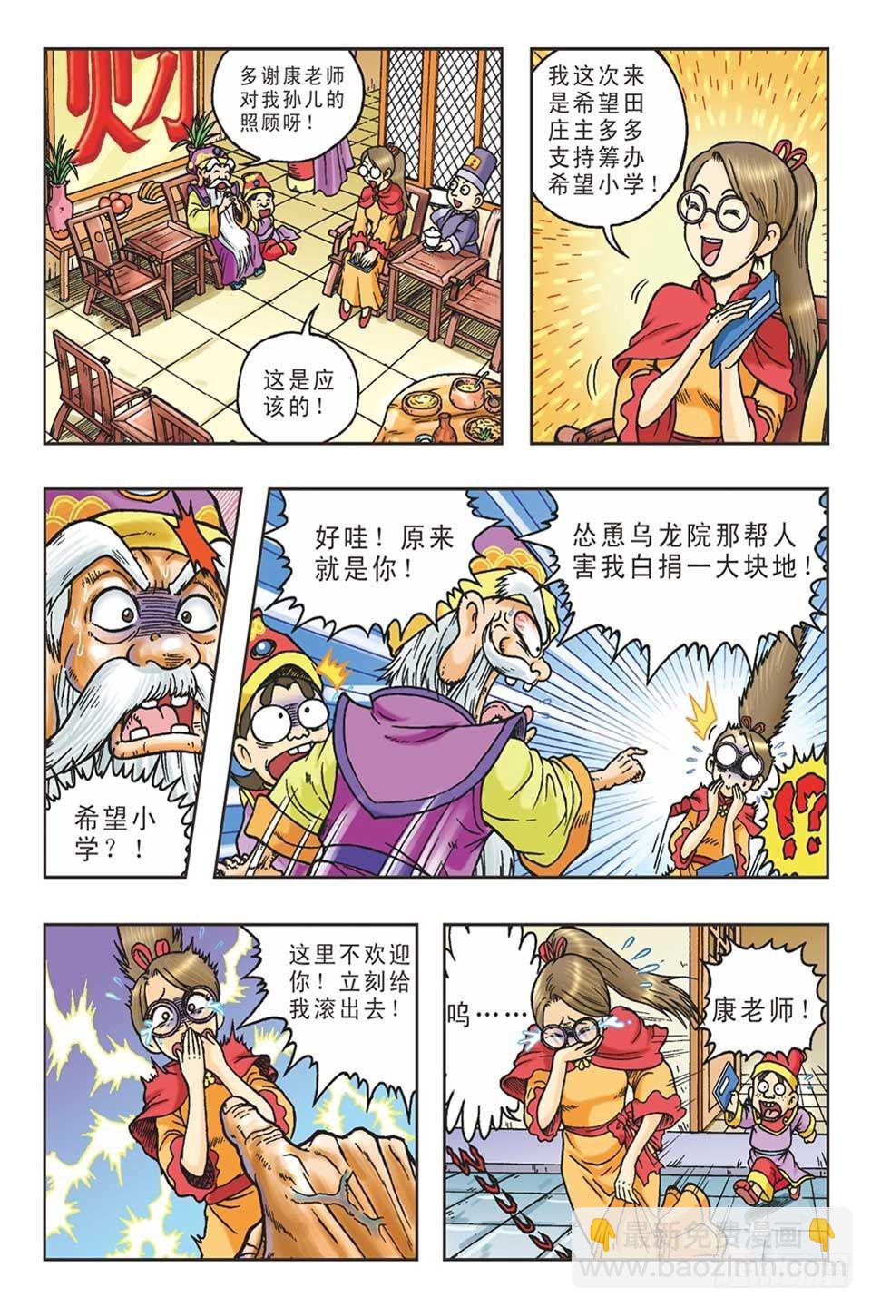 烏龍院36計 - 拋磚引玉4 - 2