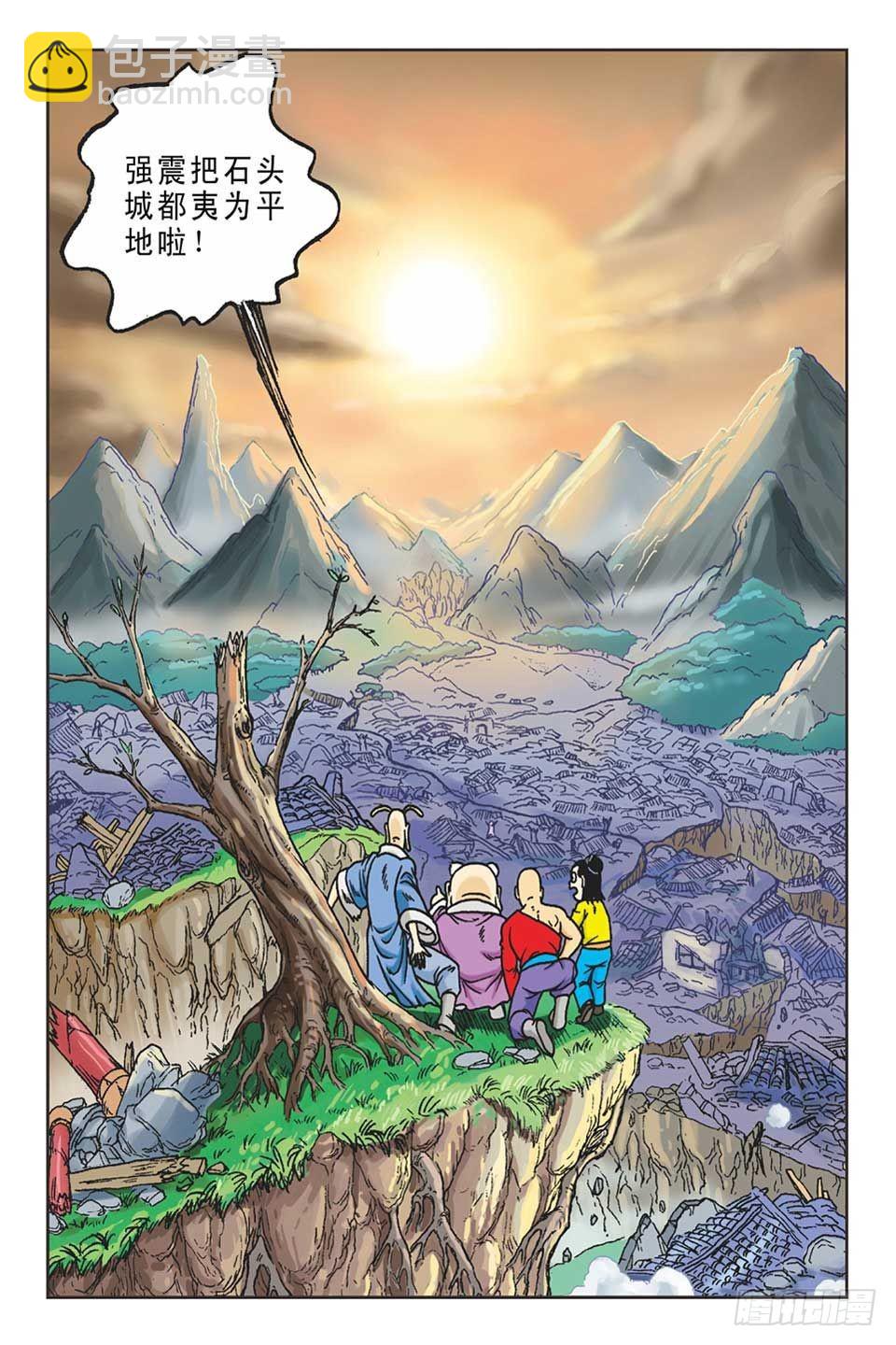 趁火打劫-1-第16话