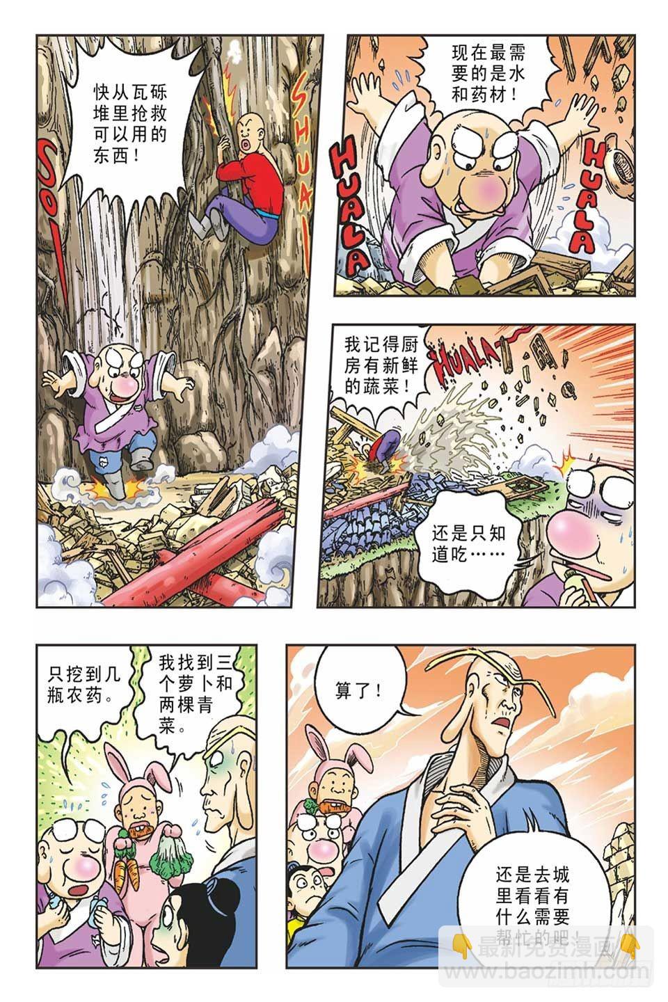 趁火打劫-1-第16话