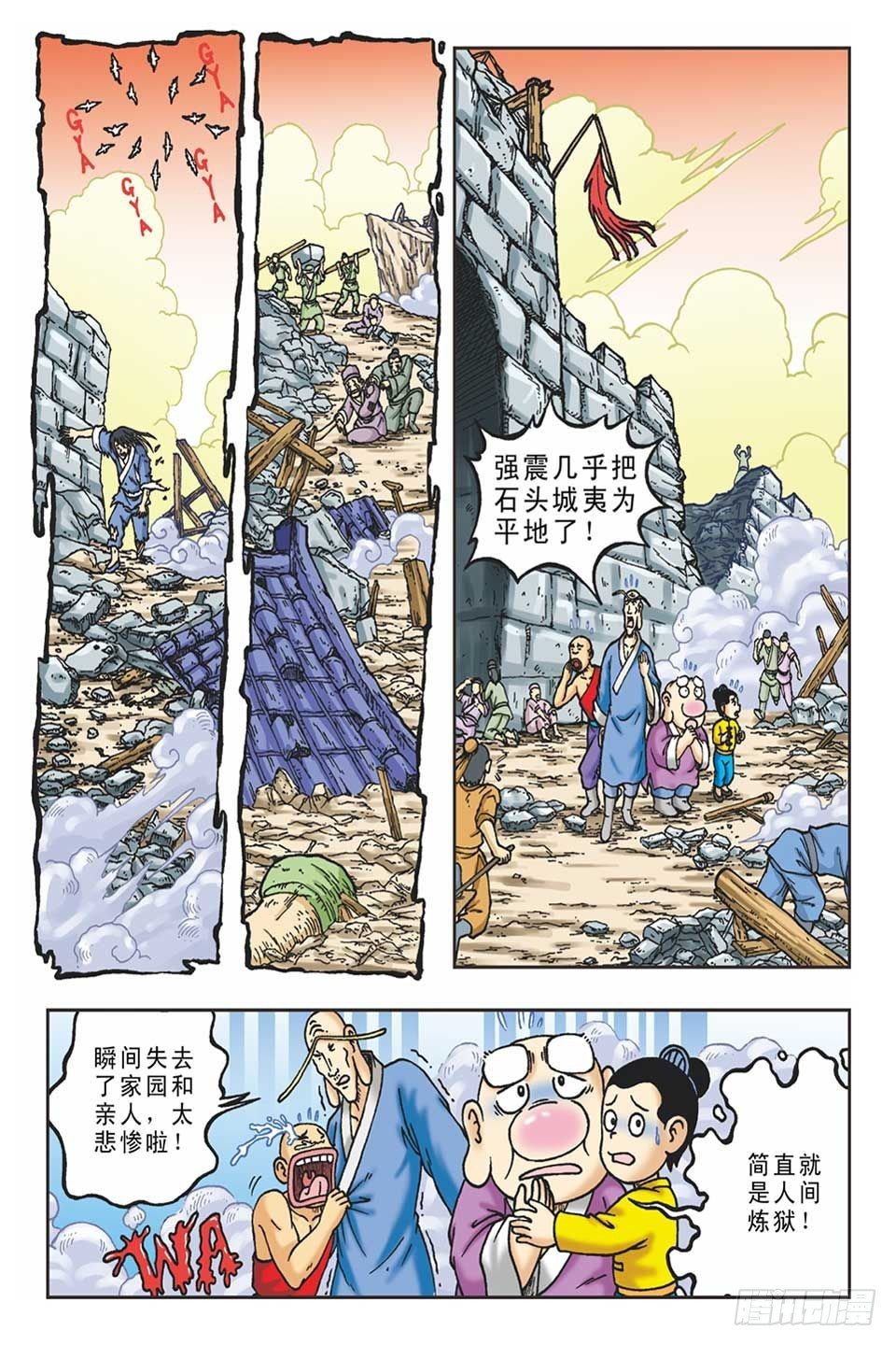 烏龍院36計 - 趁火打劫-1 - 4