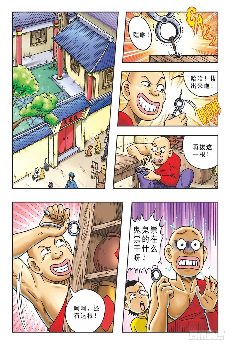 趁火打劫-1-第16话