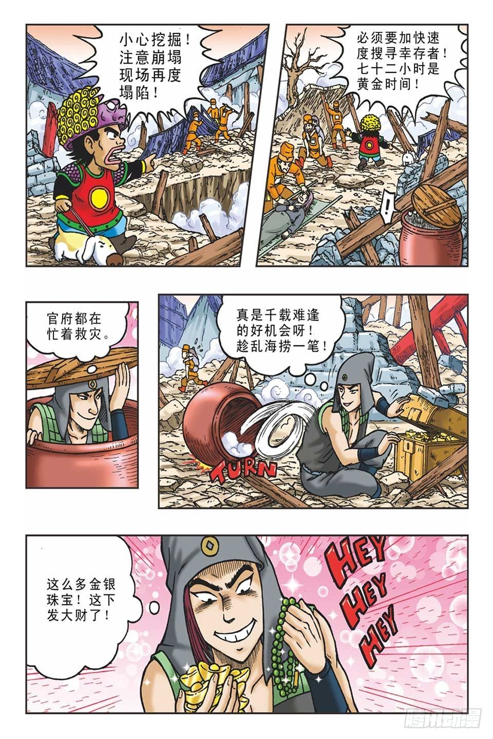 趁火打劫-1-第16话