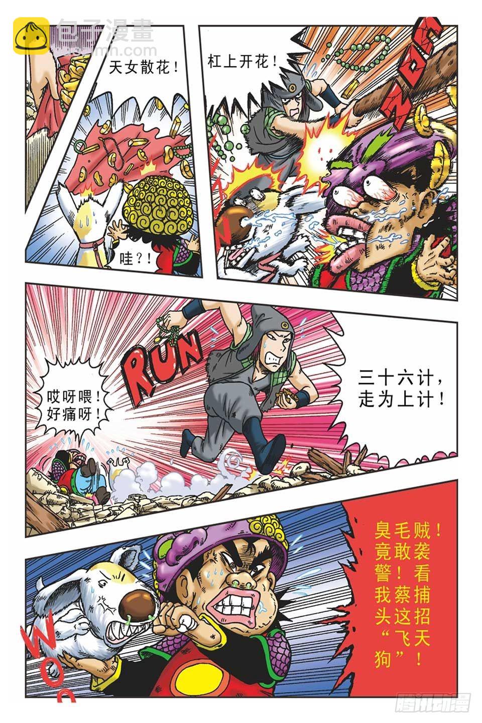 趁火打劫-1-第16话