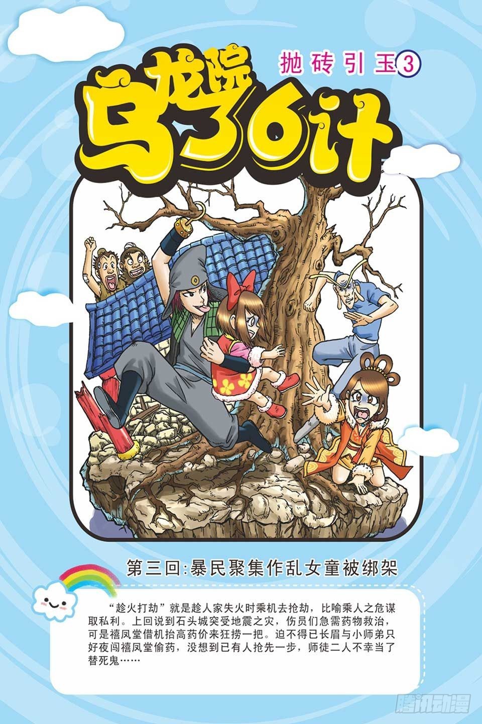 趁火打劫-3-第18话