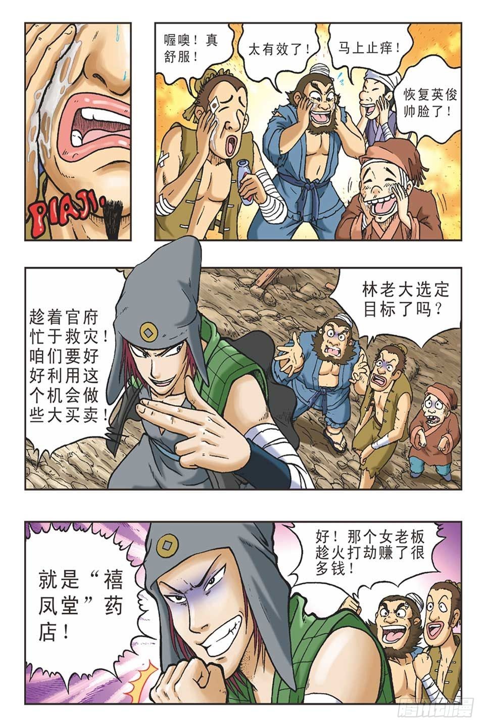 趁火打劫-3-第18话