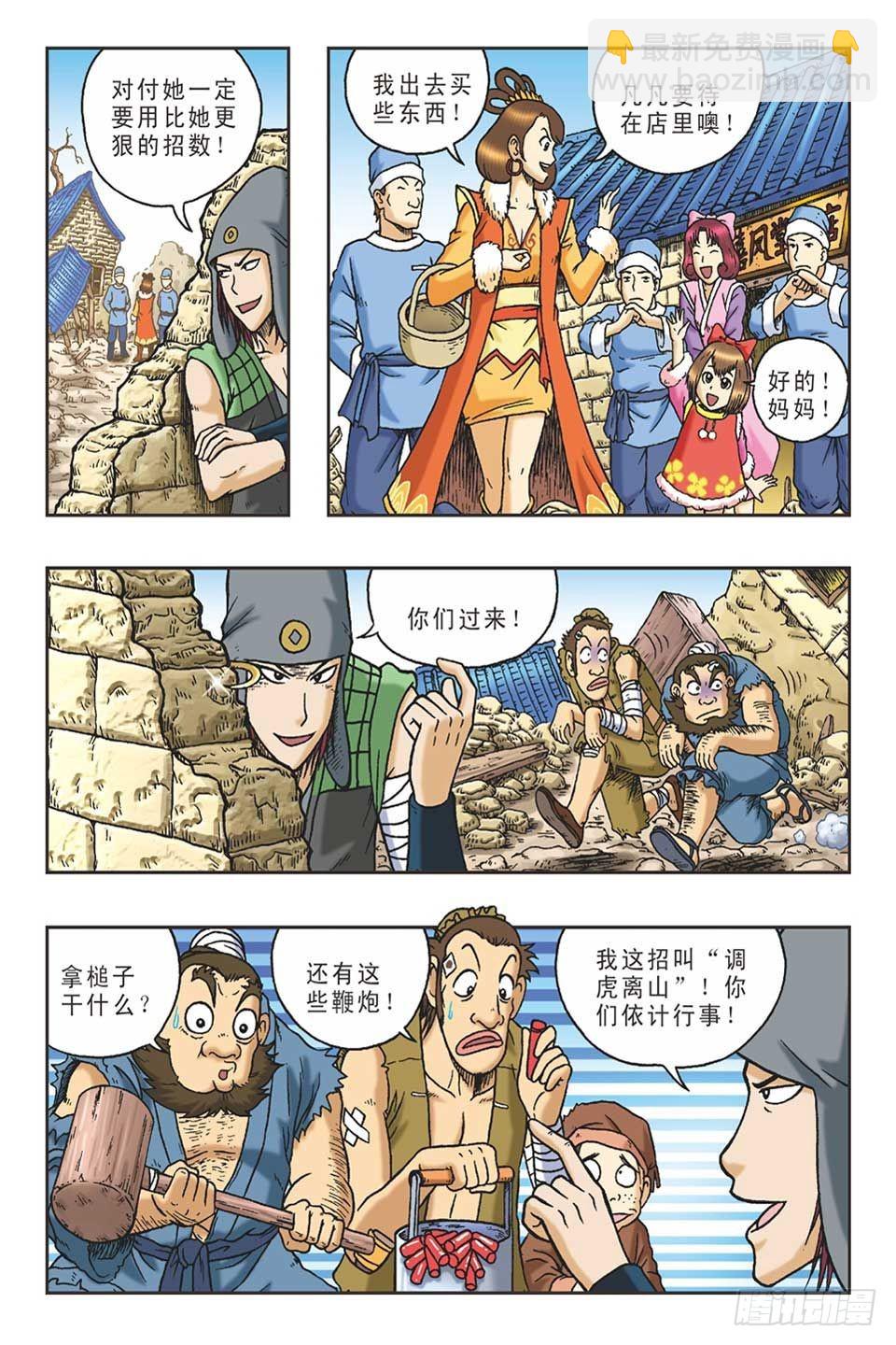 趁火打劫-3-第18话