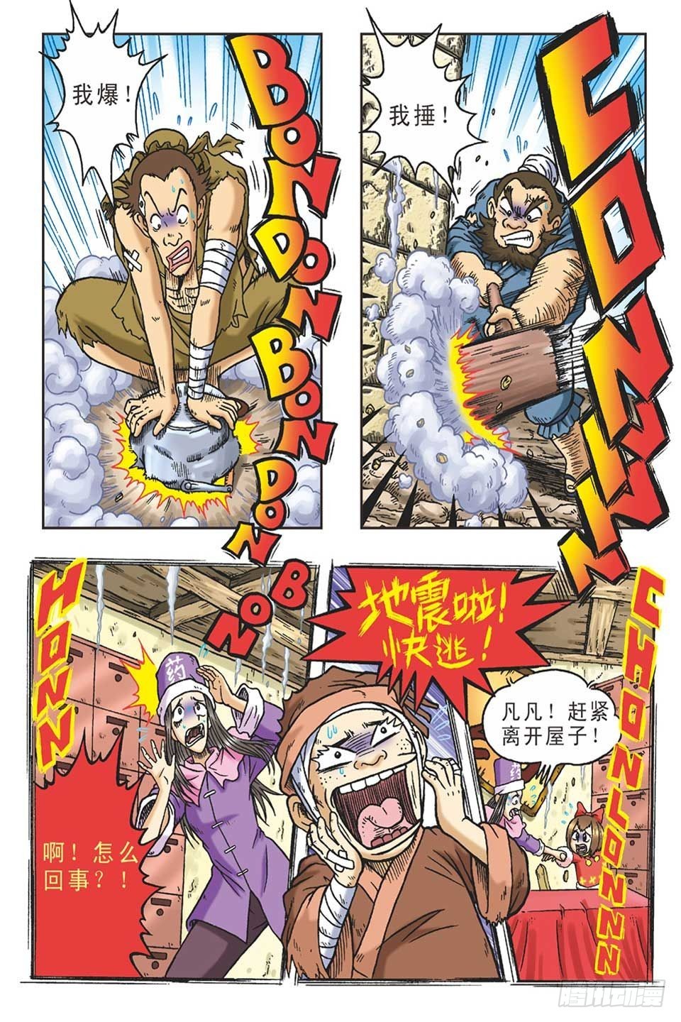 趁火打劫-3-第18话