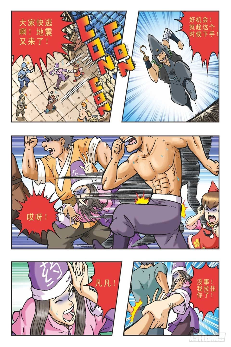 趁火打劫-3-第18话