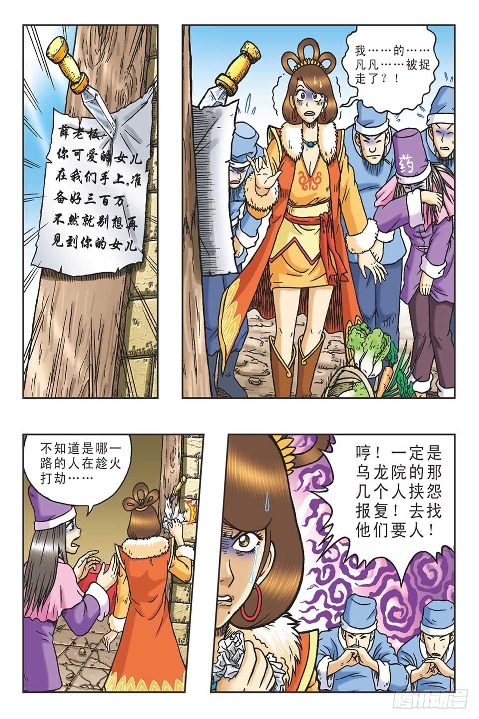 趁火打劫-3-第18话