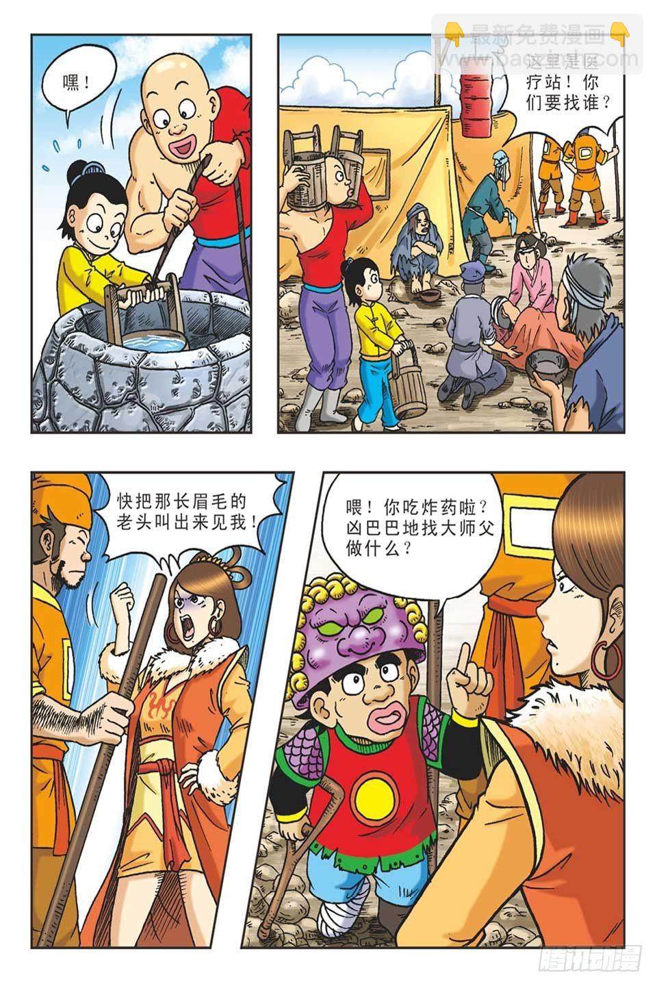 趁火打劫-3-第18话