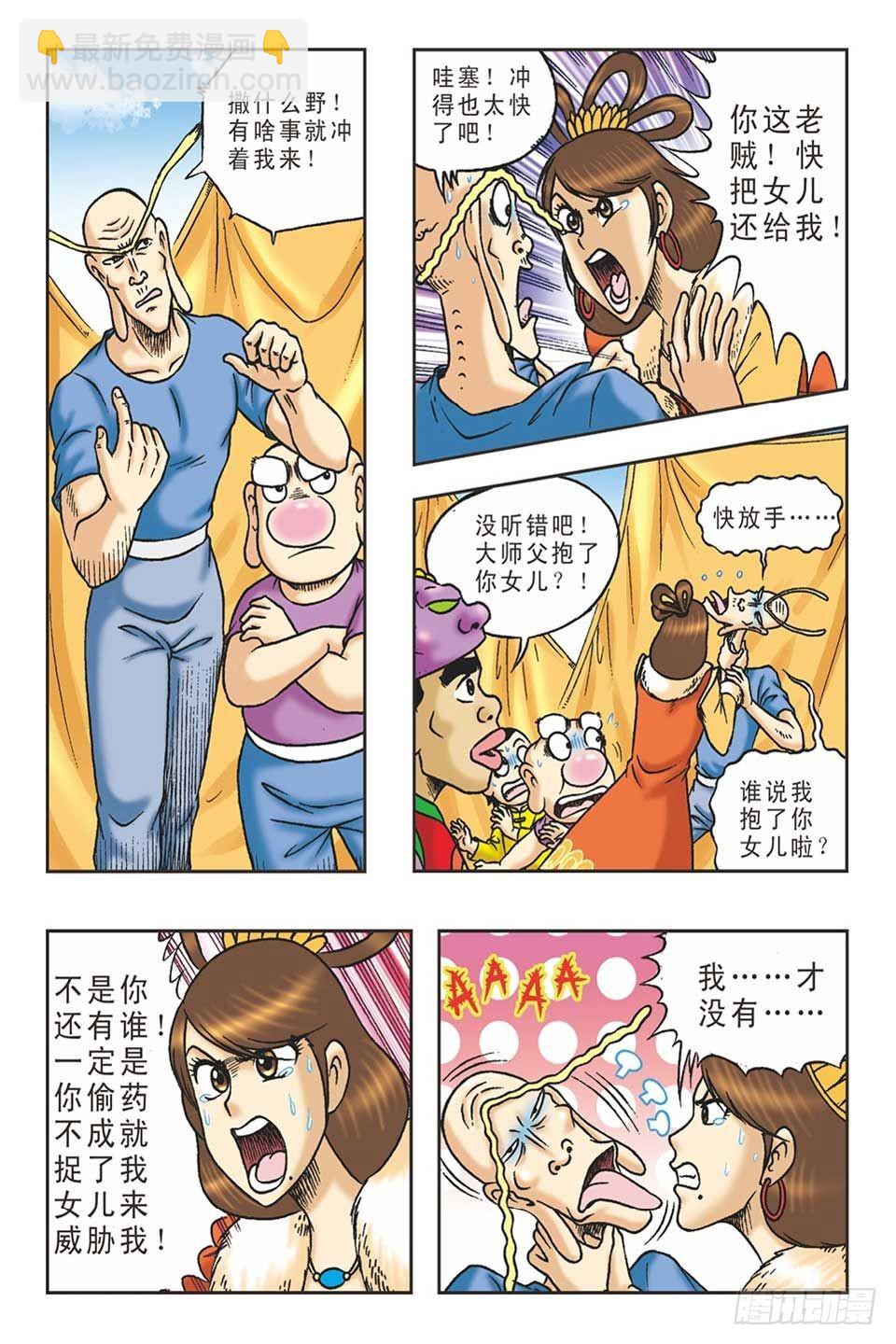 趁火打劫-3-第18话