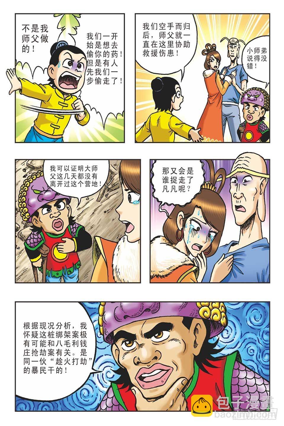 趁火打劫-3-第18话