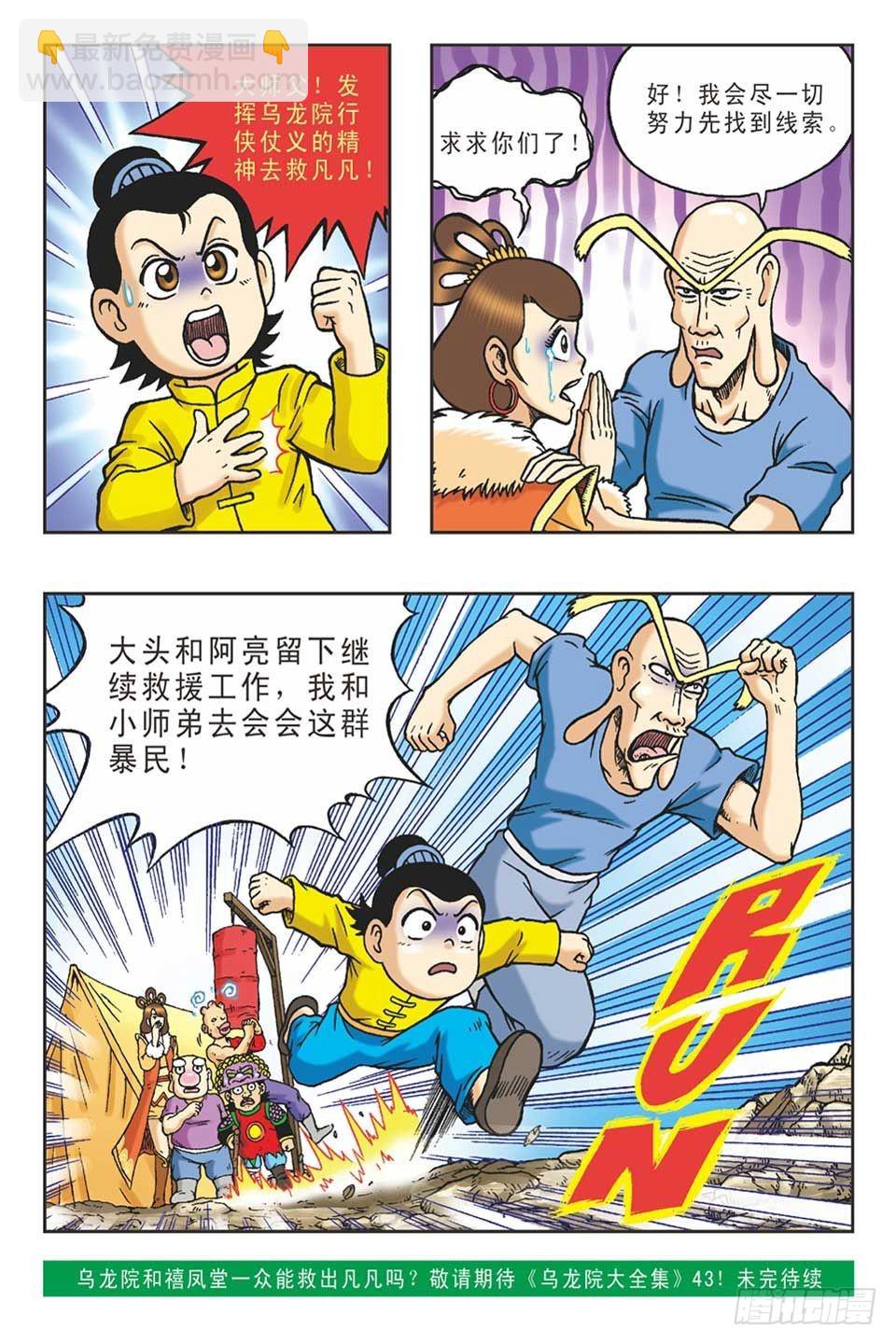 趁火打劫-3-第18话