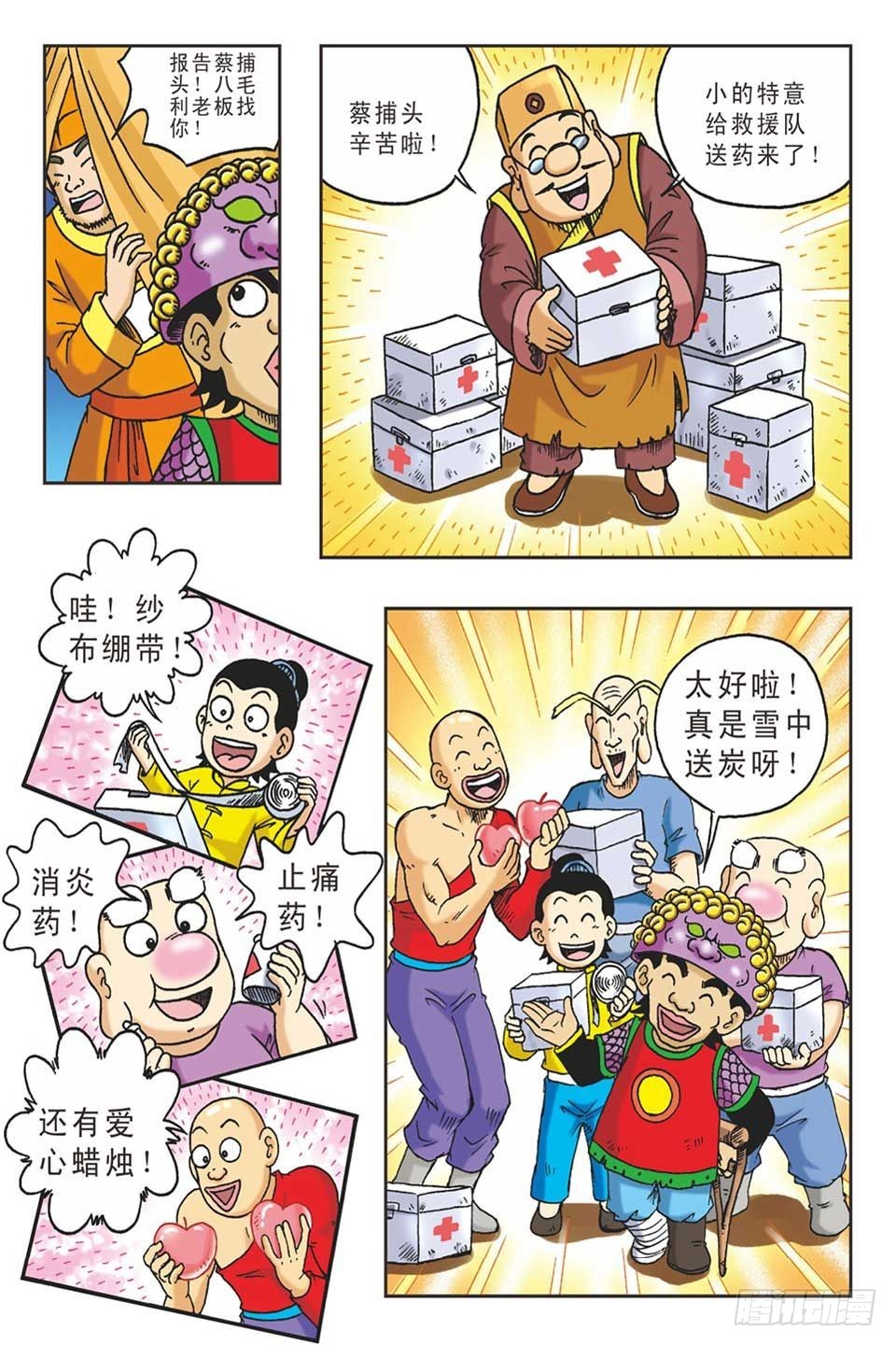 趁火打劫-3-第18话