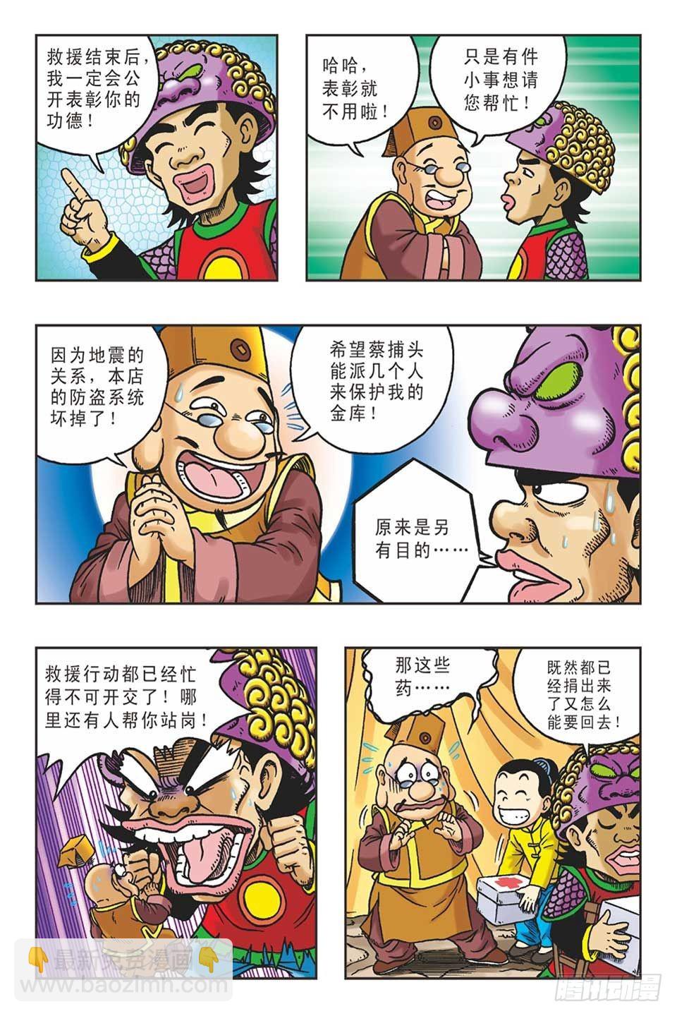 趁火打劫-3-第18话