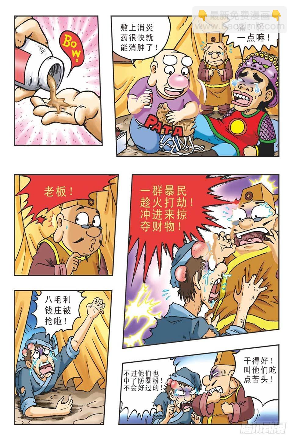 趁火打劫-3-第18话