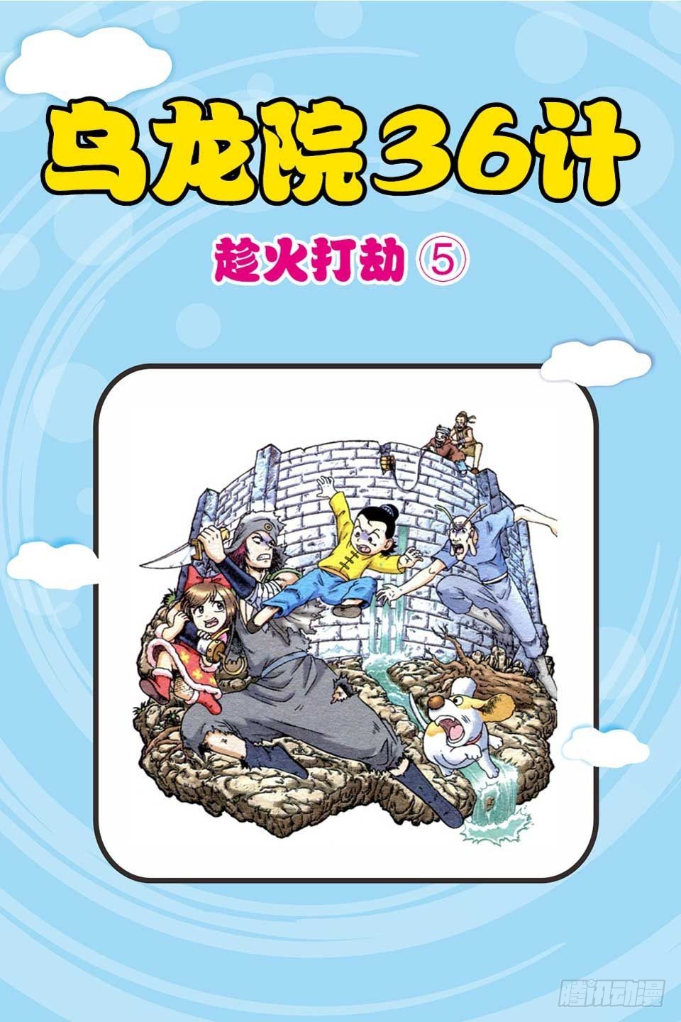 趁火打劫-5-第20话