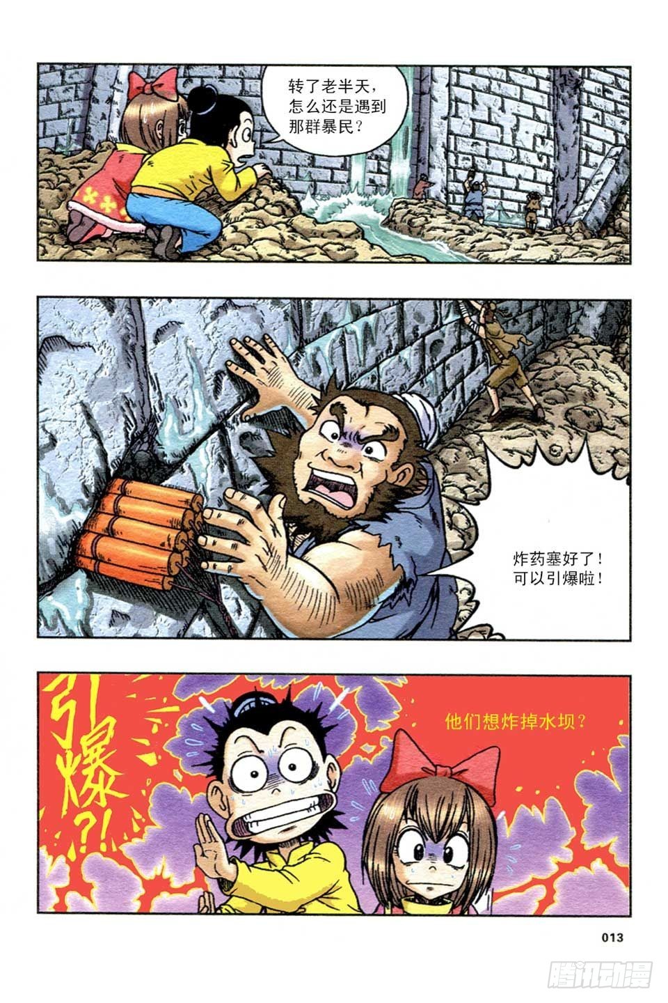 趁火打劫-5-第20话