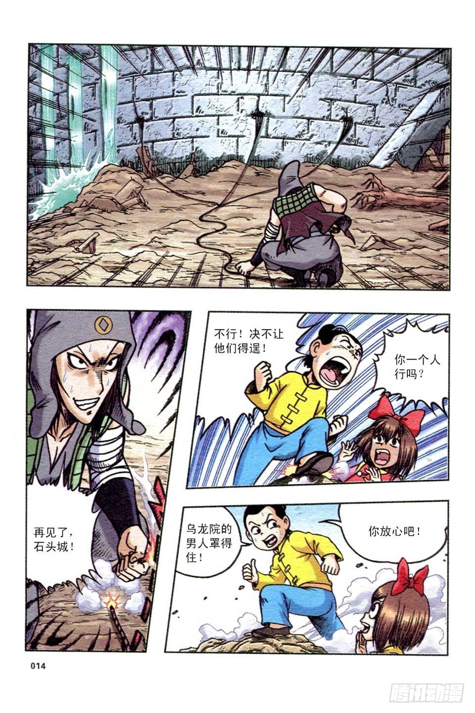 趁火打劫-5-第20话