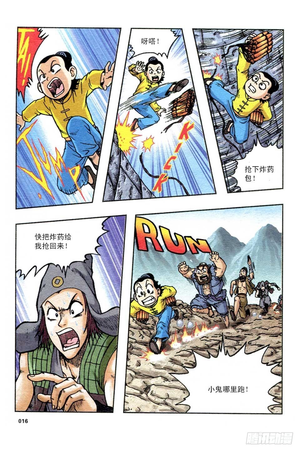 趁火打劫-5-第20话