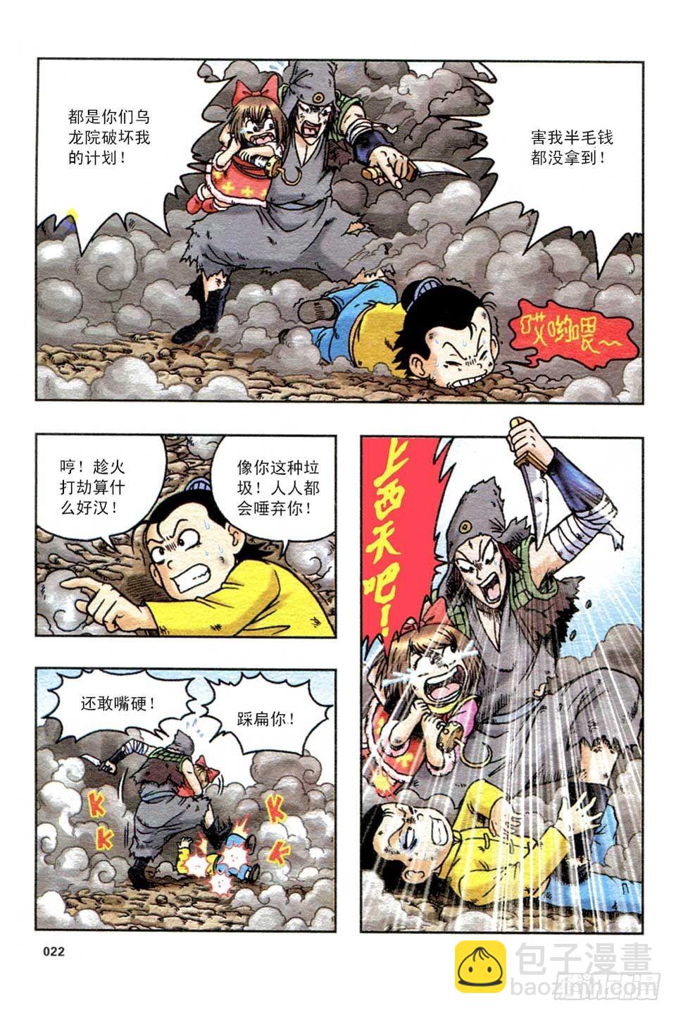 趁火打劫-5-第20话