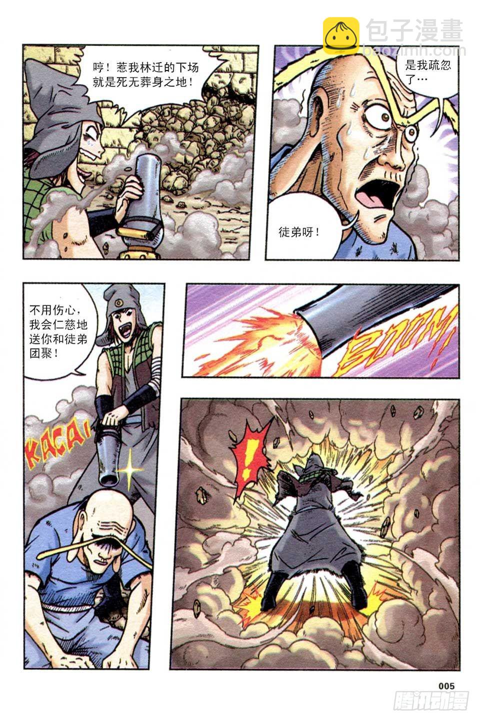 趁火打劫-5-第20话