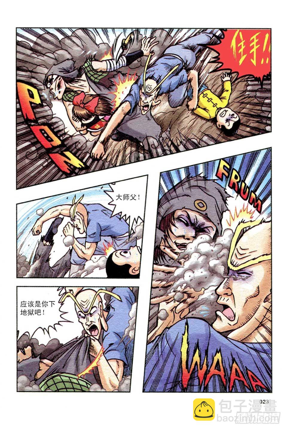 趁火打劫-5-第20话