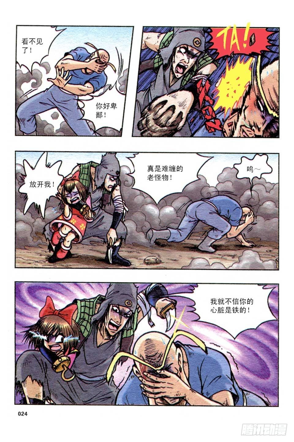 趁火打劫-5-第20话