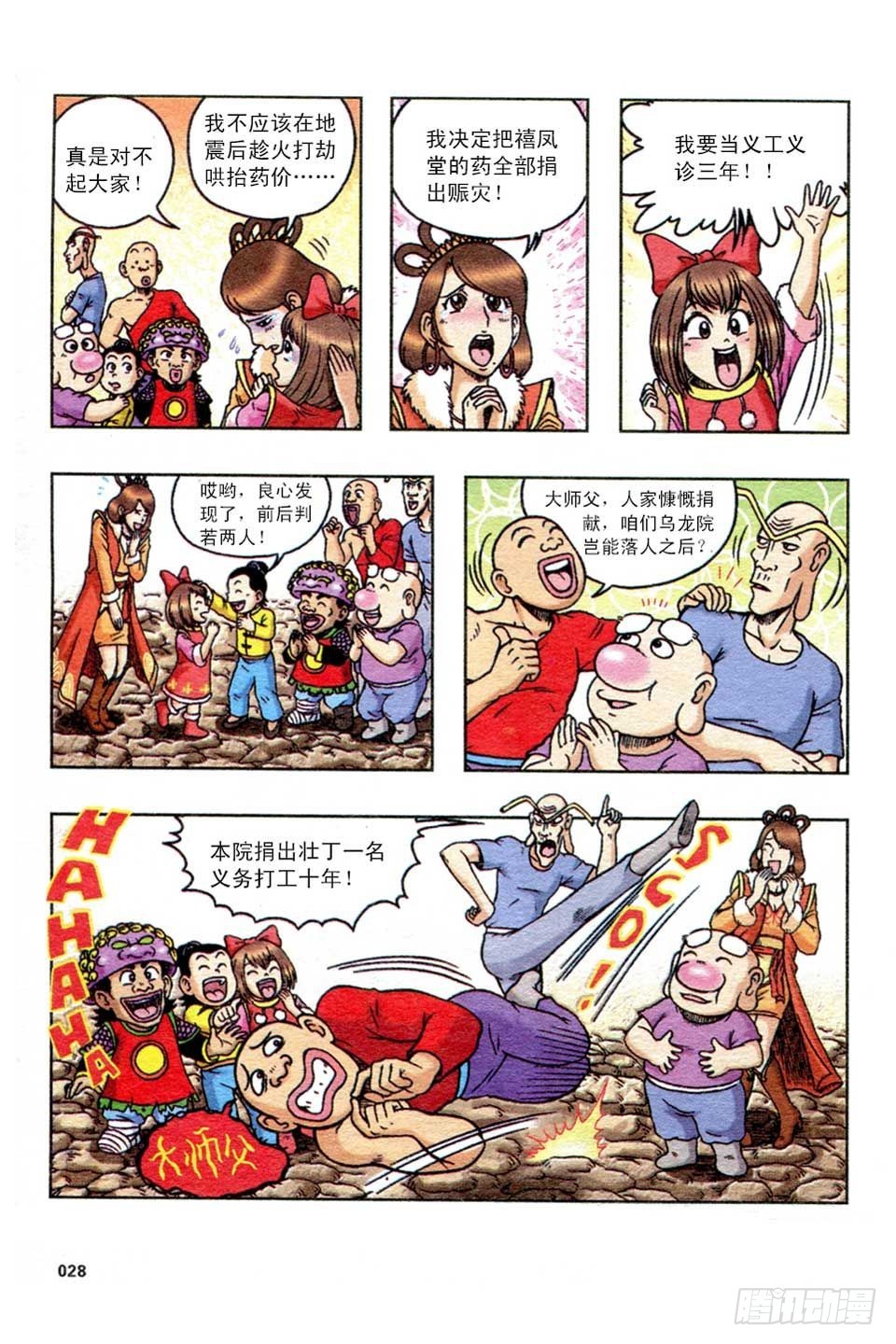 趁火打劫-5-第20话