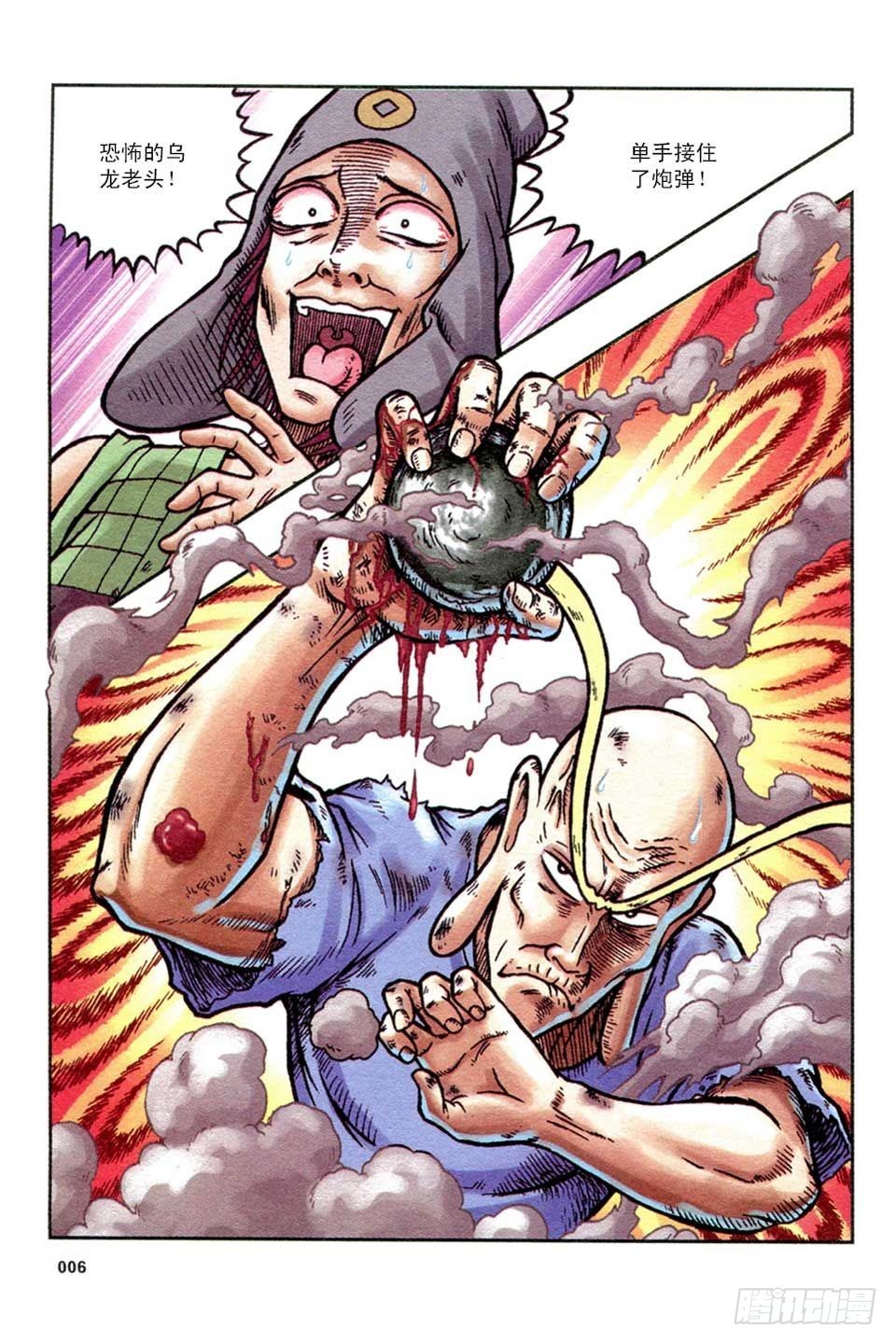 趁火打劫-5-第20话