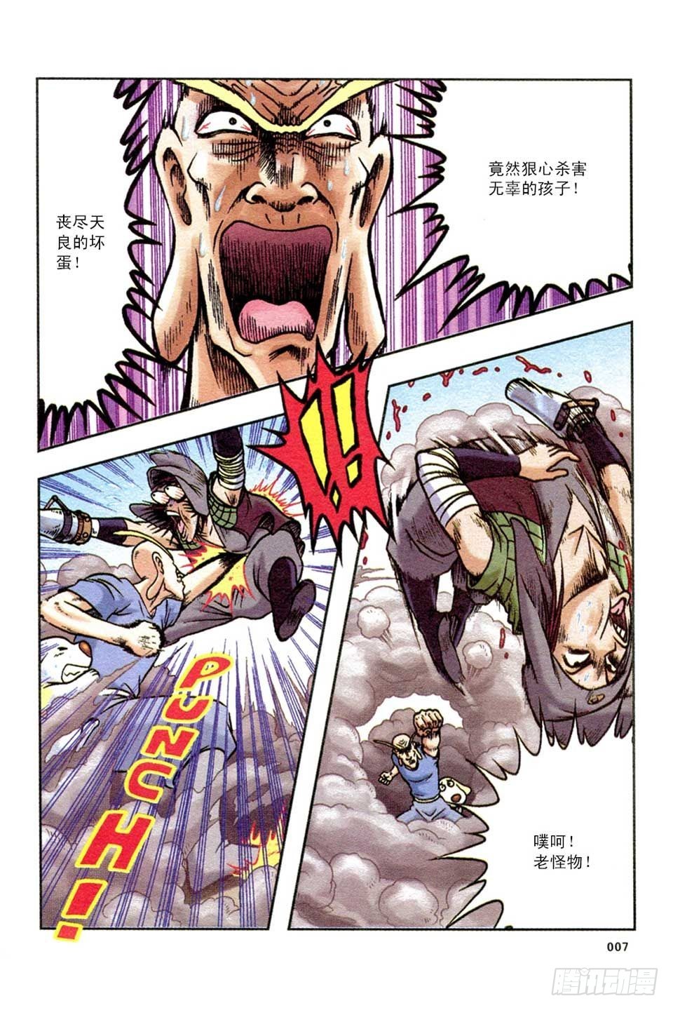 趁火打劫-5-第20话