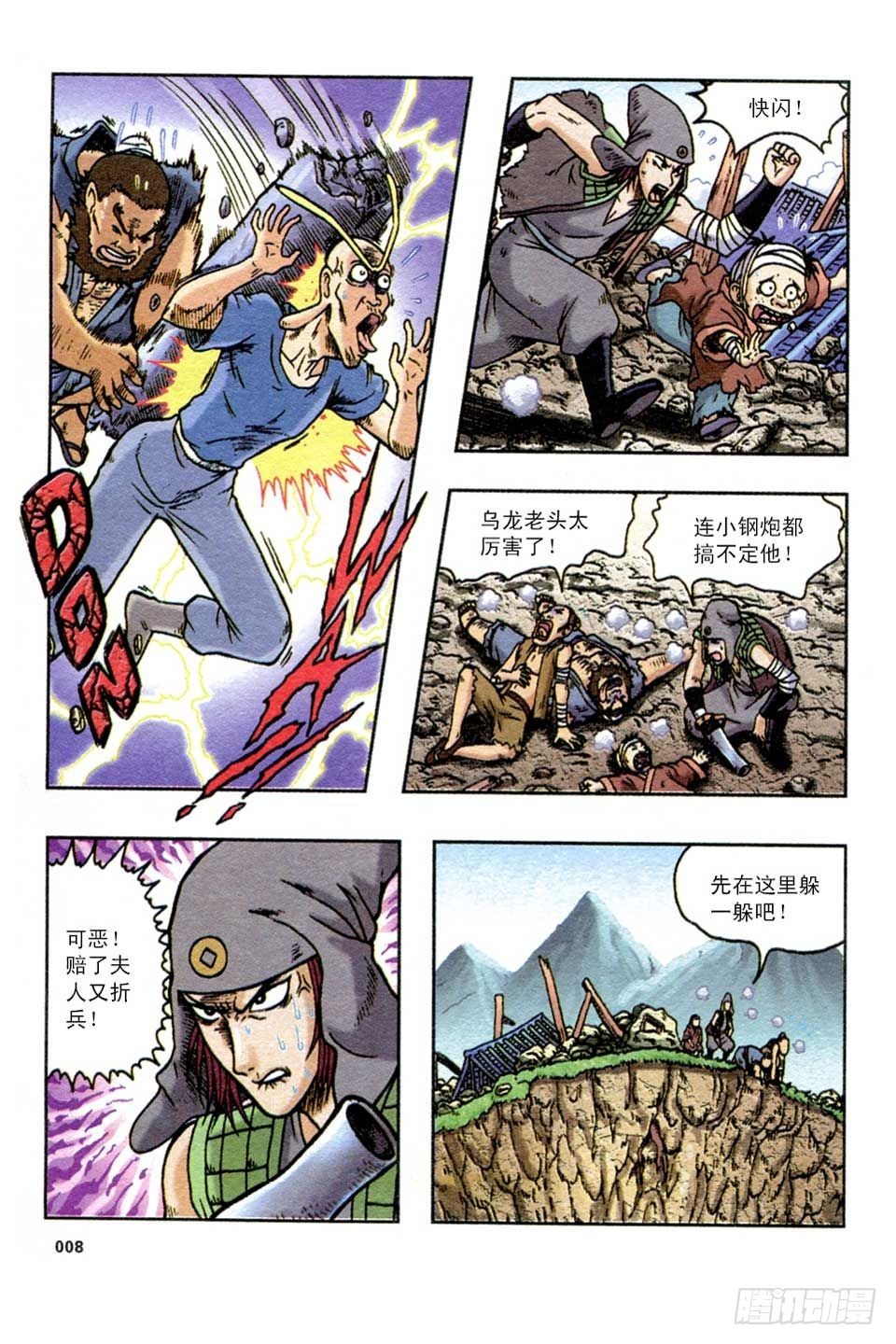 趁火打劫-5-第20话