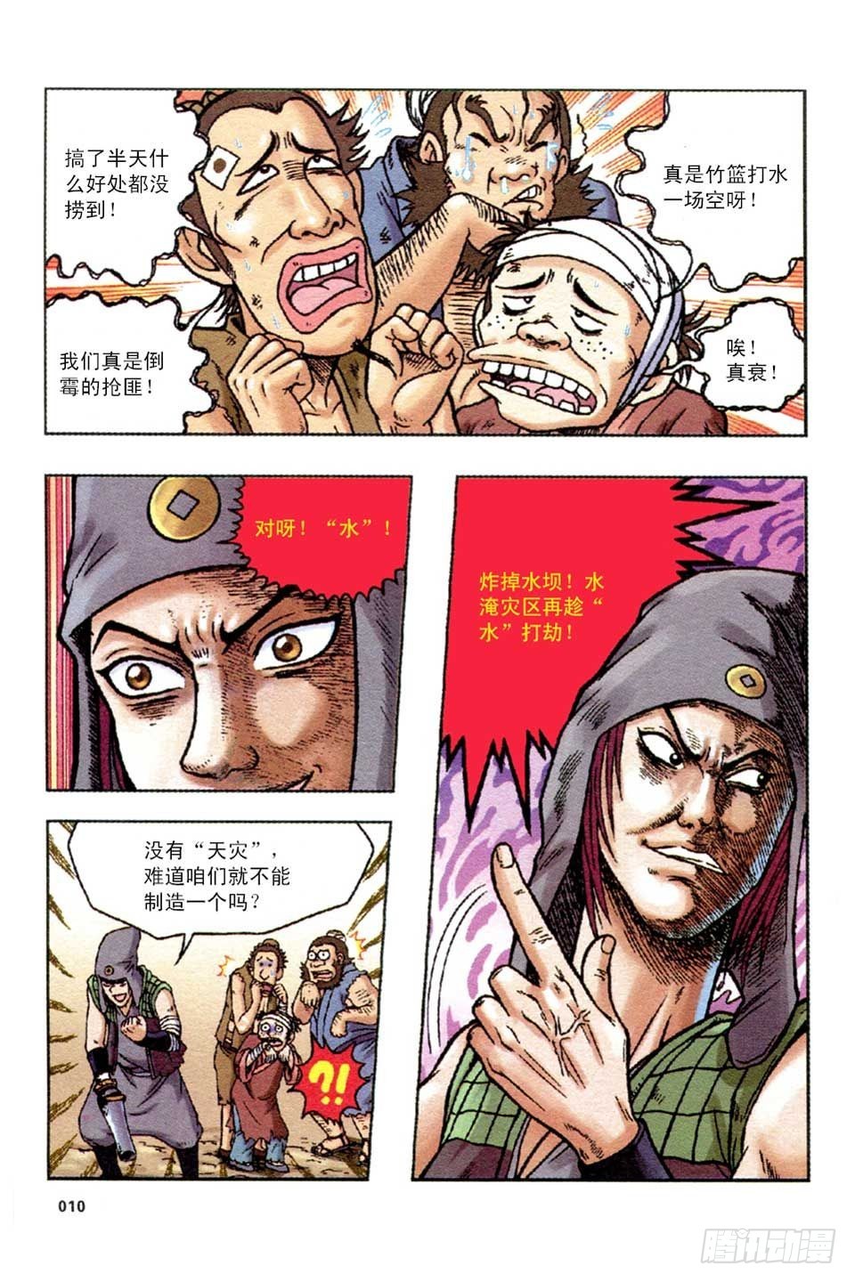 趁火打劫-5-第20话