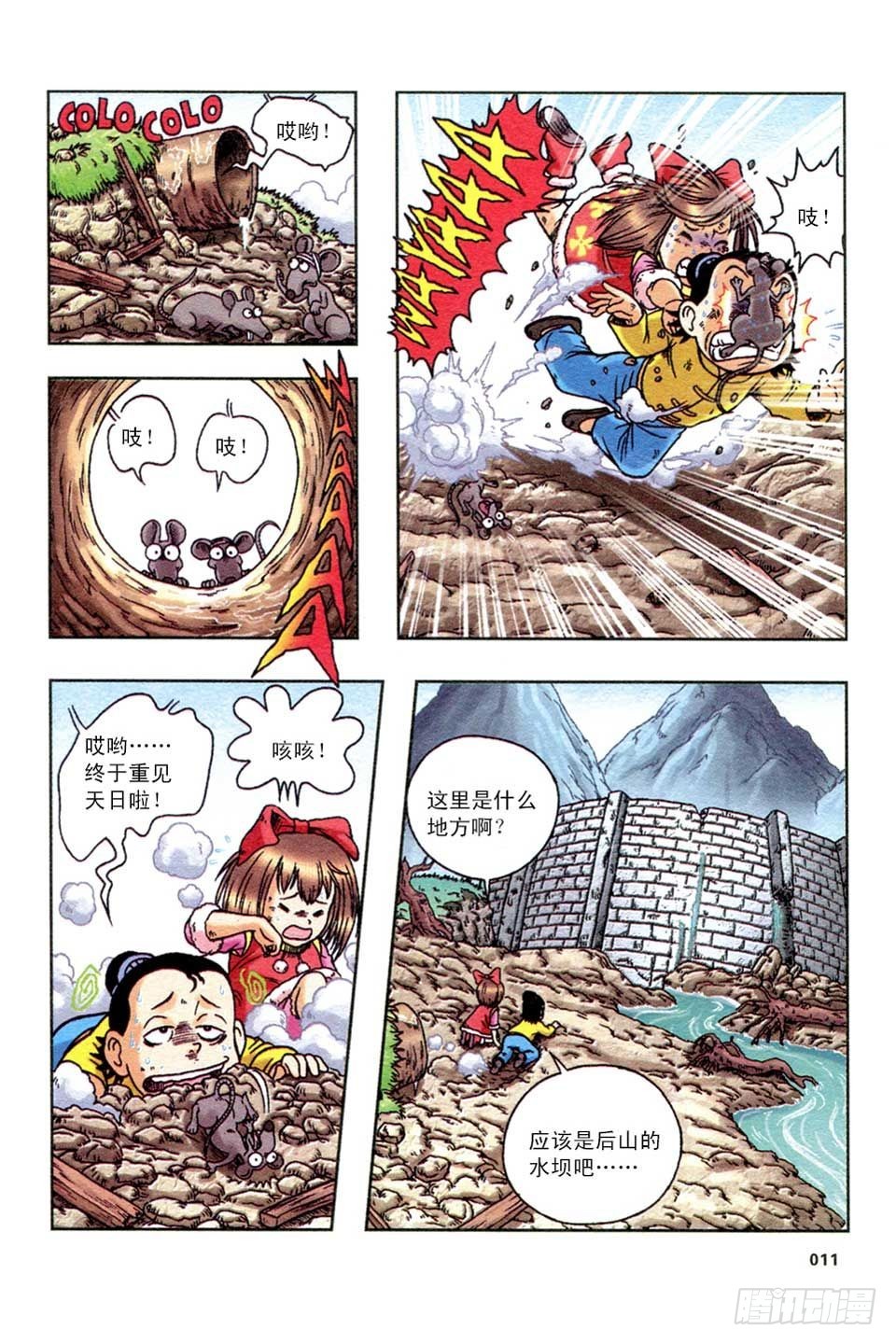 趁火打劫-5-第20话