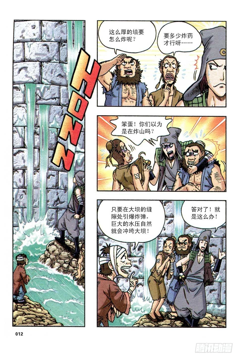 趁火打劫-5-第20话