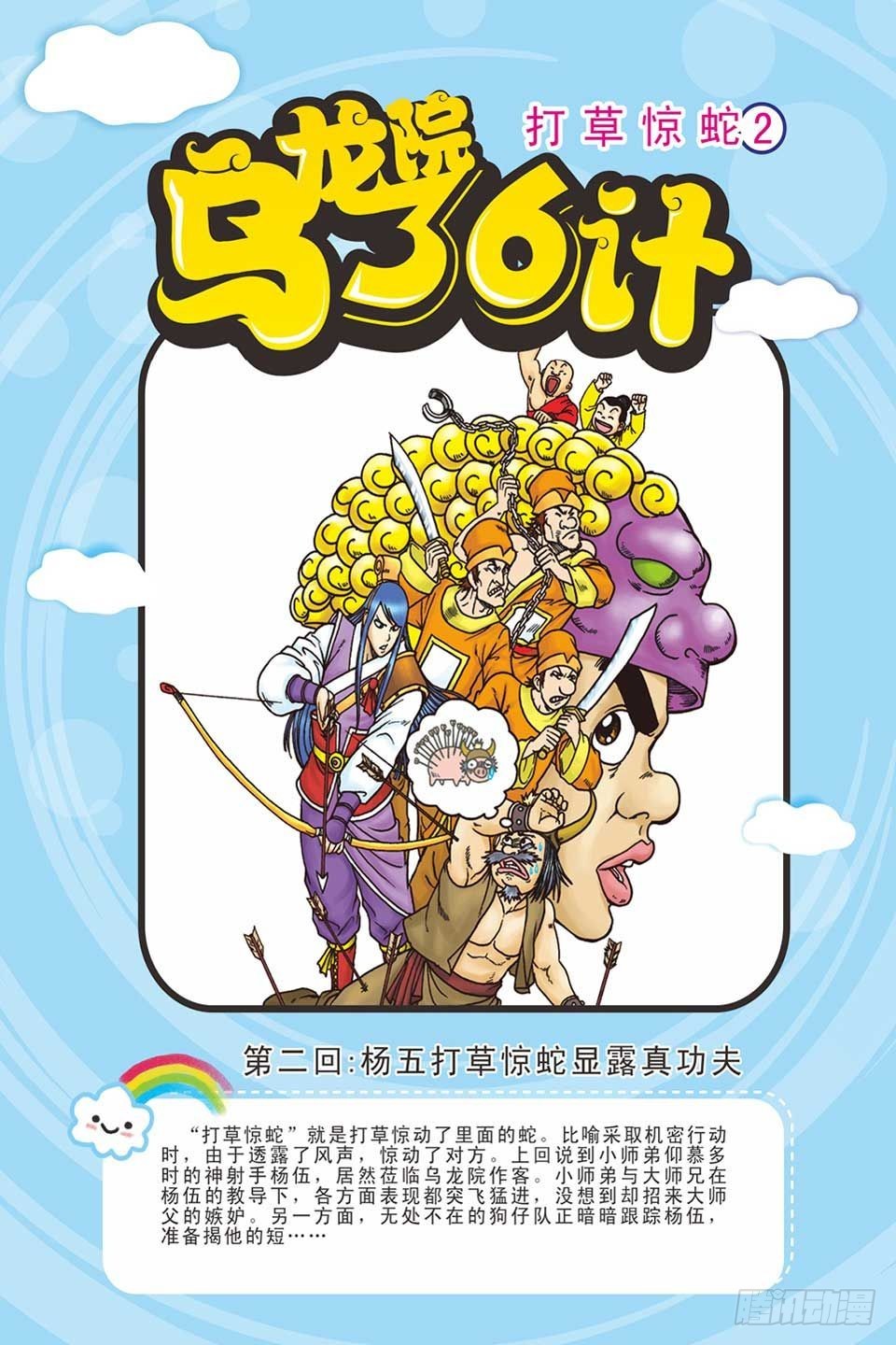 打草惊蛇-2-第22话
