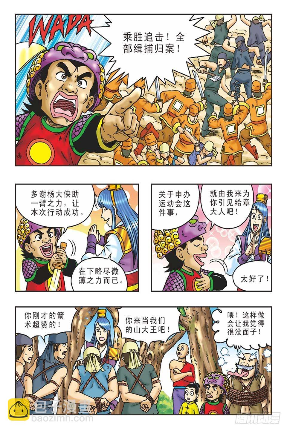 打草惊蛇-2-第22话