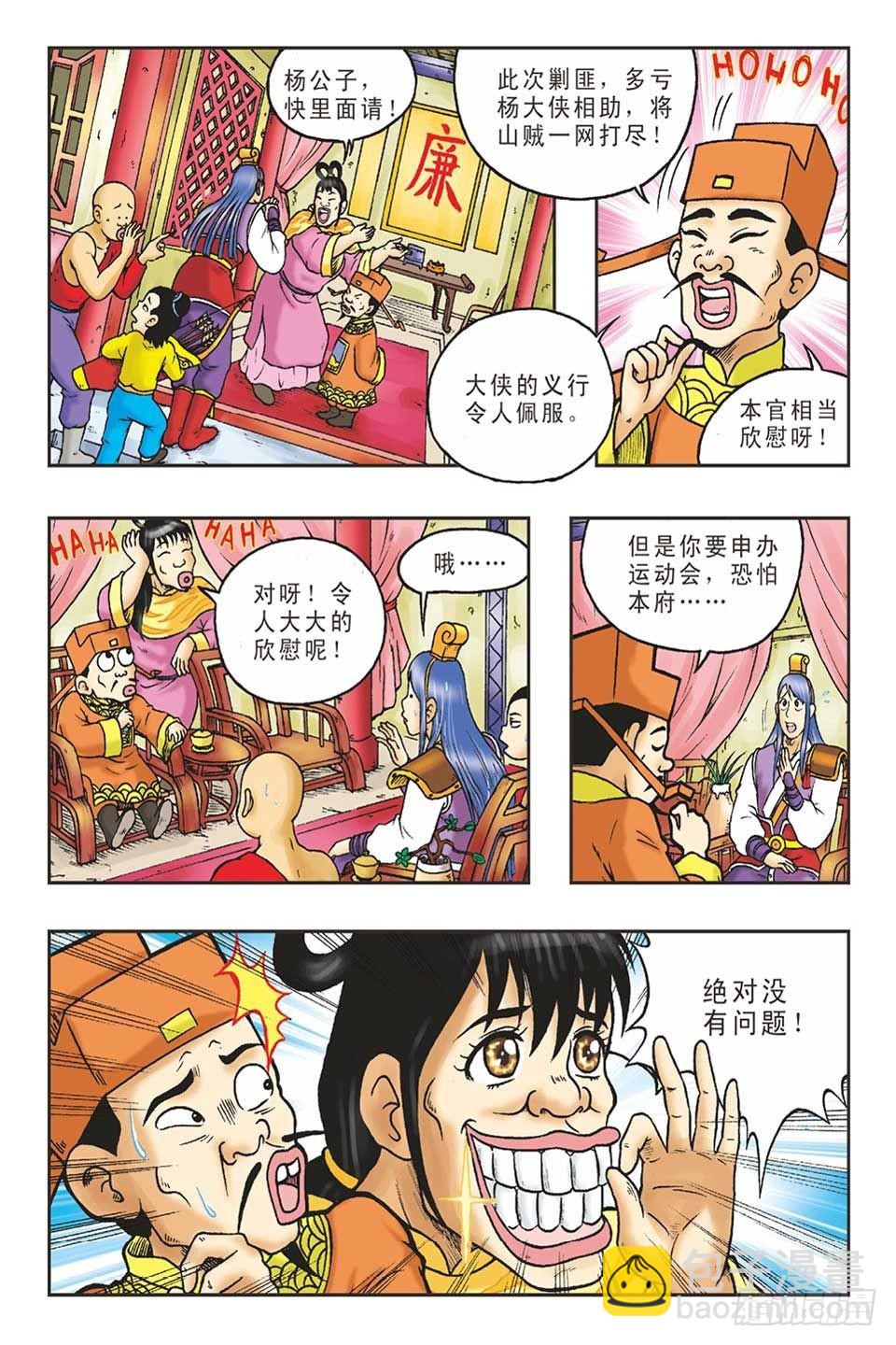 打草惊蛇-2-第22话