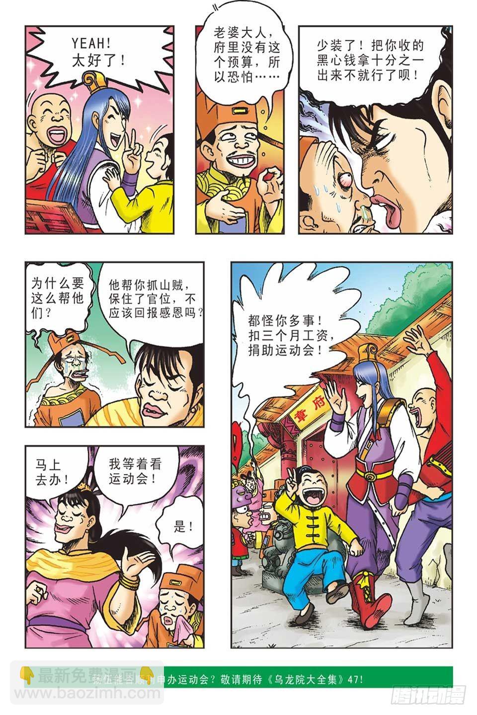 打草惊蛇-2-第22话